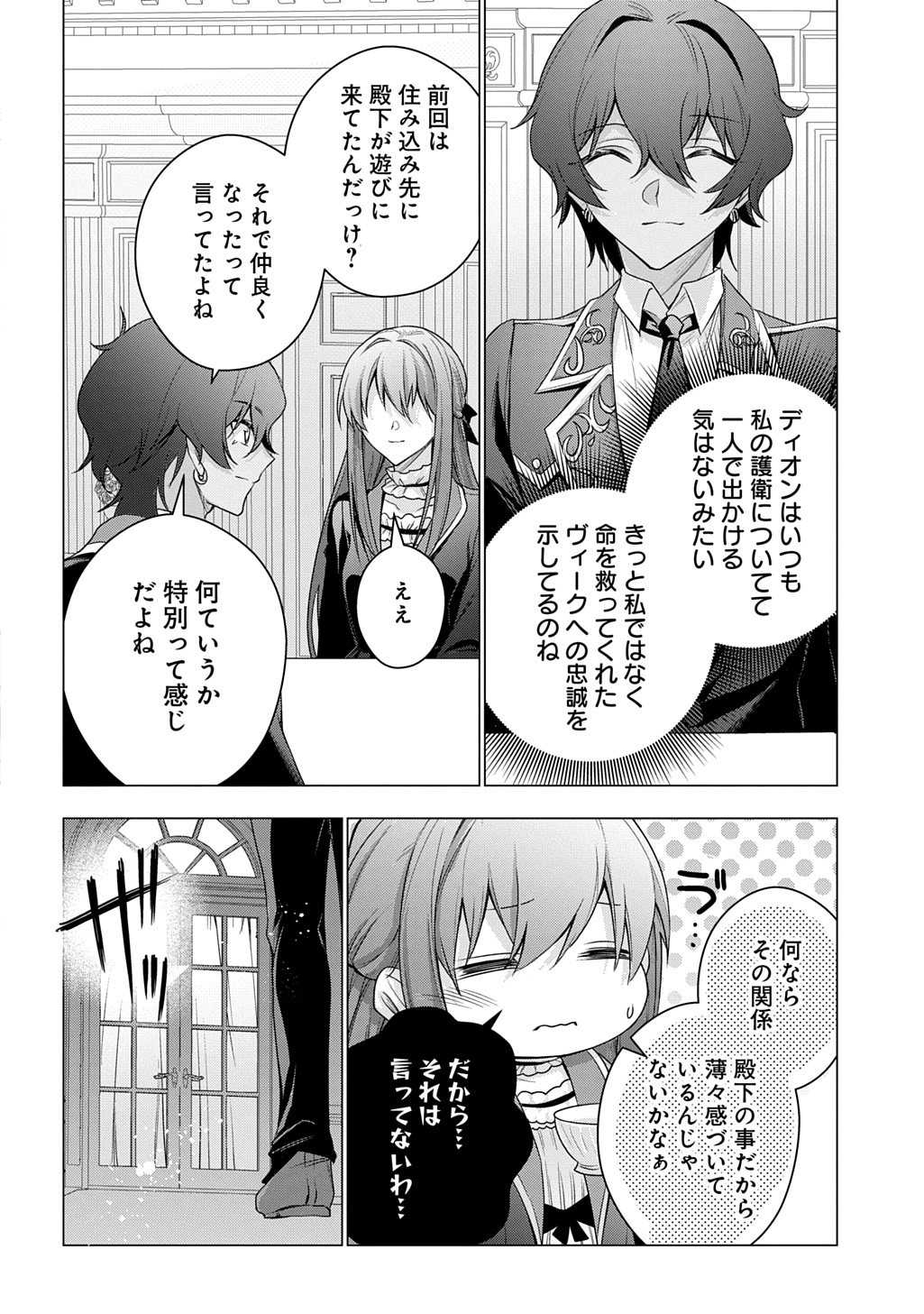 MOTO, OCHIKOBORE KOUSHAKU REIJOU DESU. THE COMIC - raw - Chapter 40 - https://jpdd.ccdd.to/JPDD/motoochikoborekoushakureijoudesuthecomic/400000/tpw4jjzuflg.jpg
