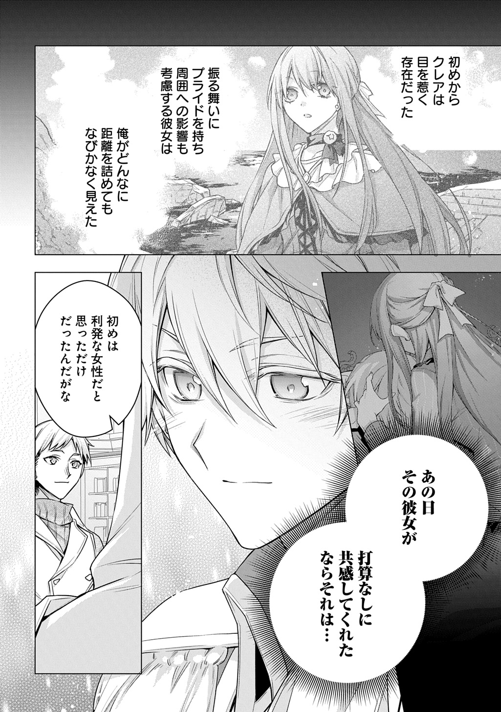 MOTO, OCHIKOBORE KOUSHAKU REIJOU DESU. THE COMIC - raw - Chapter 40 - https://jpdd.ccdd.to/JPDD/motoochikoborekoushakureijoudesuthecomic/400000/ucvfp4pxvjp.jpg