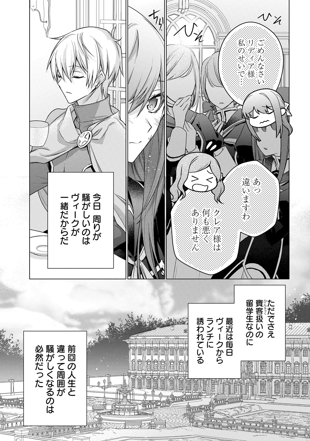 MOTO, OCHIKOBORE KOUSHAKU REIJOU DESU. THE COMIC - raw - Chapter 42 - https://jpdd.ccdd.to/JPDD/motoochikoborekoushakureijoudesuthecomic/420000/4gsbxqvhdqn.jpg
