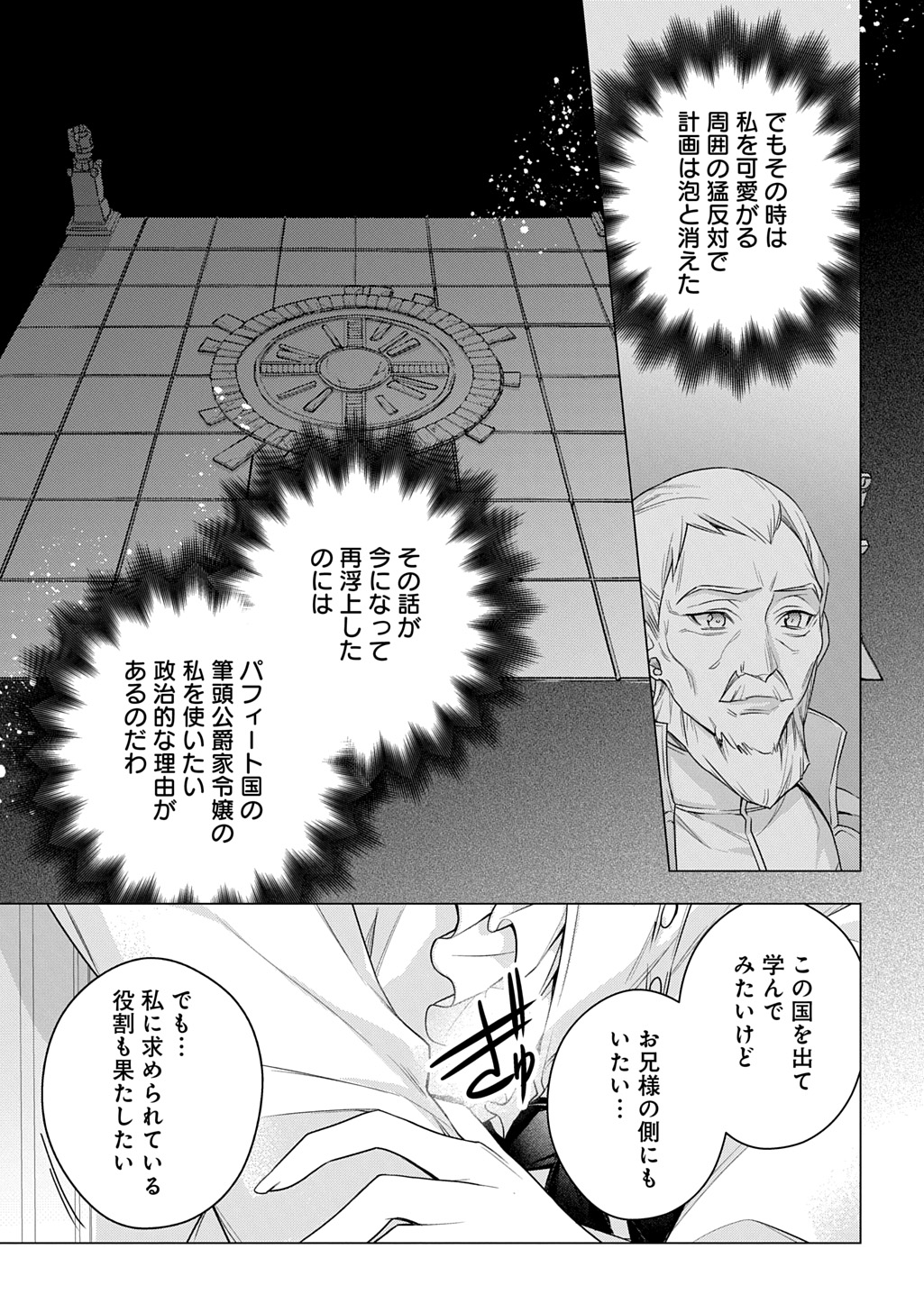 MOTO, OCHIKOBORE KOUSHAKU REIJOU DESU. THE COMIC - raw - Chapter 42 - https://jpdd.ccdd.to/JPDD/motoochikoborekoushakureijoudesuthecomic/420000/coadd2zxino.jpg