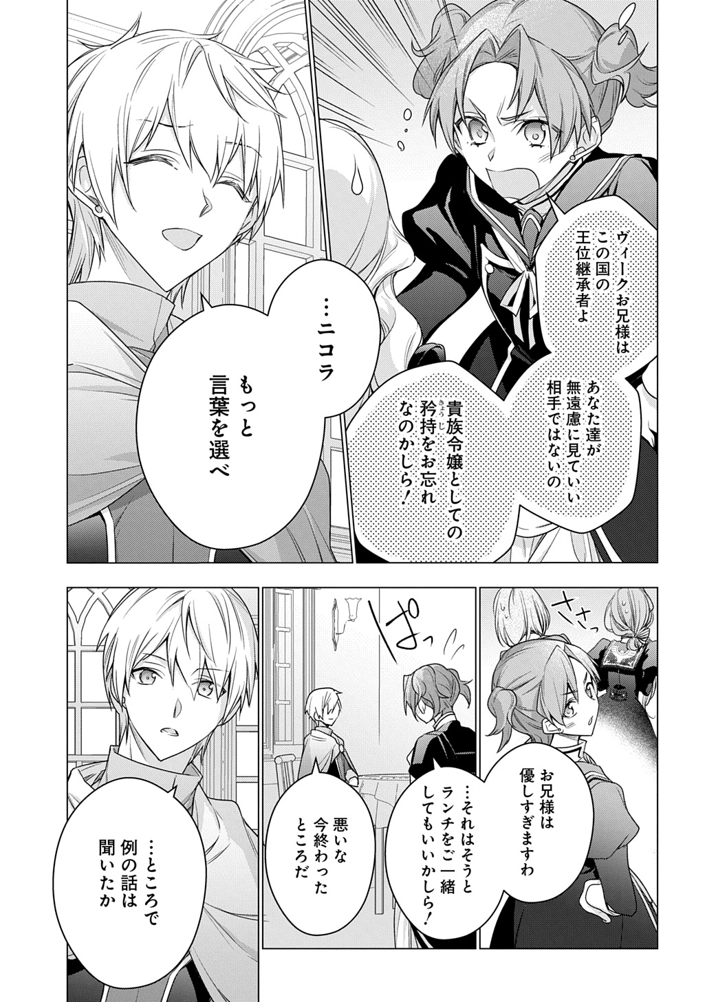 MOTO, OCHIKOBORE KOUSHAKU REIJOU DESU. THE COMIC - raw - Chapter 42 - https://jpdd.ccdd.to/JPDD/motoochikoborekoushakureijoudesuthecomic/420000/cz0wzkhrtji.jpg