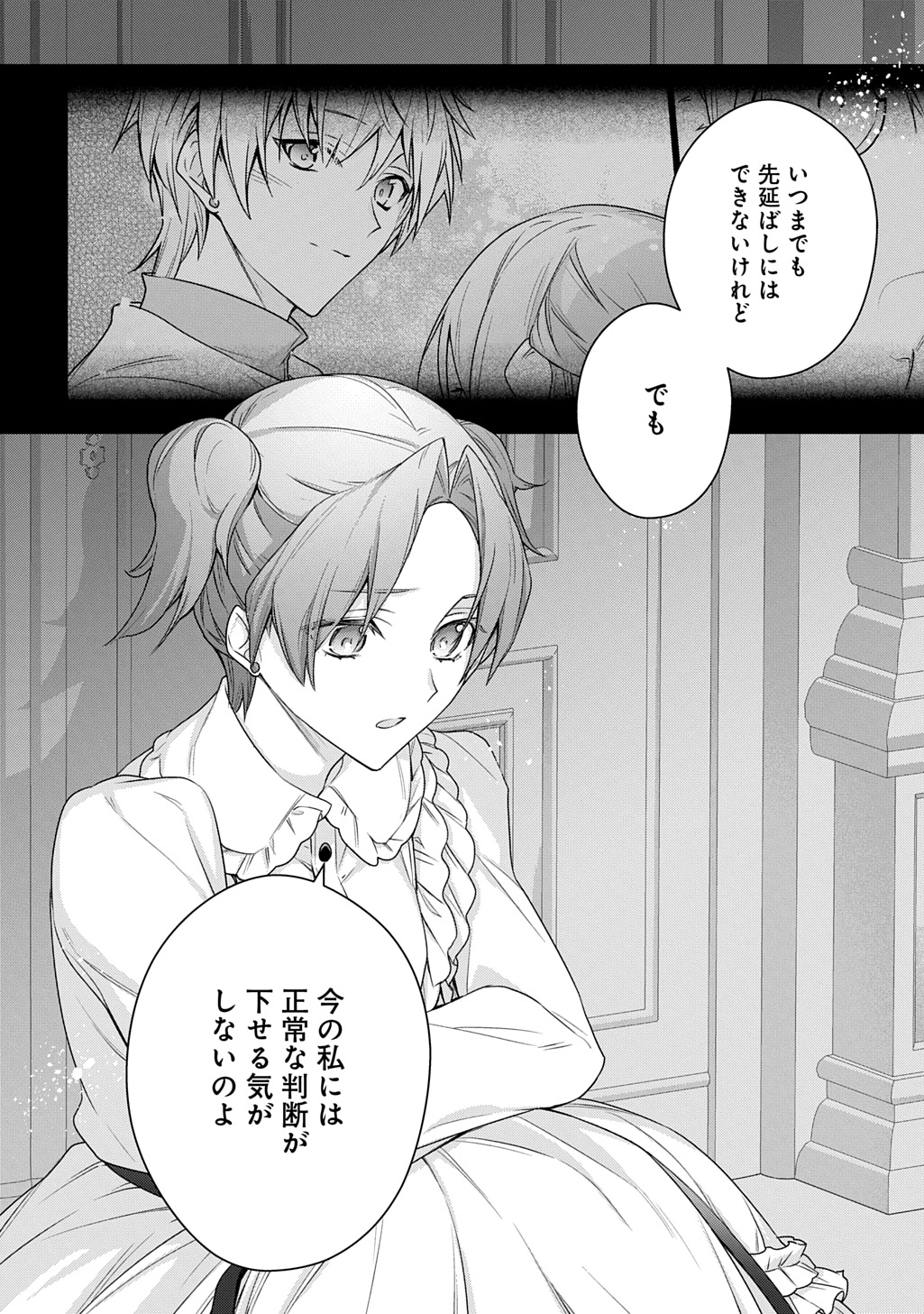 MOTO, OCHIKOBORE KOUSHAKU REIJOU DESU. THE COMIC - raw - Chapter 42 - https://jpdd.ccdd.to/JPDD/motoochikoborekoushakureijoudesuthecomic/420000/gcdjvh3a3h1.jpg
