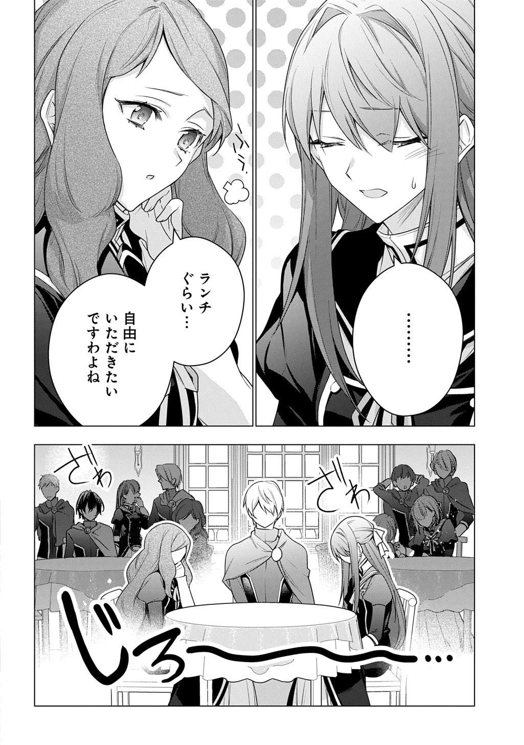 MOTO, OCHIKOBORE KOUSHAKU REIJOU DESU. THE COMIC - raw - Chapter 42 - https://jpdd.ccdd.to/JPDD/motoochikoborekoushakureijoudesuthecomic/420000/jdwqnxtfrcp.jpg
