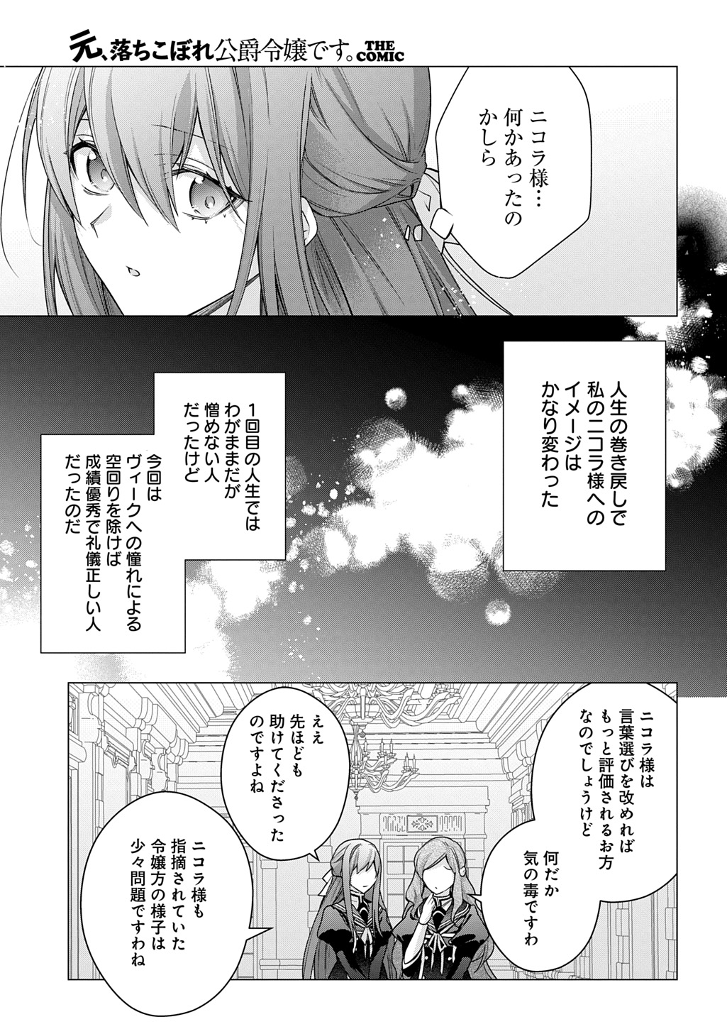MOTO, OCHIKOBORE KOUSHAKU REIJOU DESU. THE COMIC - raw - Chapter 42 - https://jpdd.ccdd.to/JPDD/motoochikoborekoushakureijoudesuthecomic/420000/nho5j40ypqg.jpg