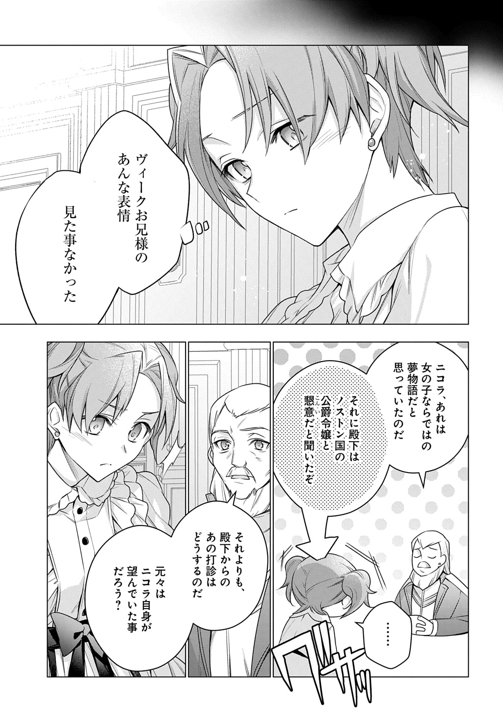 MOTO, OCHIKOBORE KOUSHAKU REIJOU DESU. THE COMIC - raw - Chapter 42 - https://jpdd.ccdd.to/JPDD/motoochikoborekoushakureijoudesuthecomic/420000/nusccnkxbz0.jpg