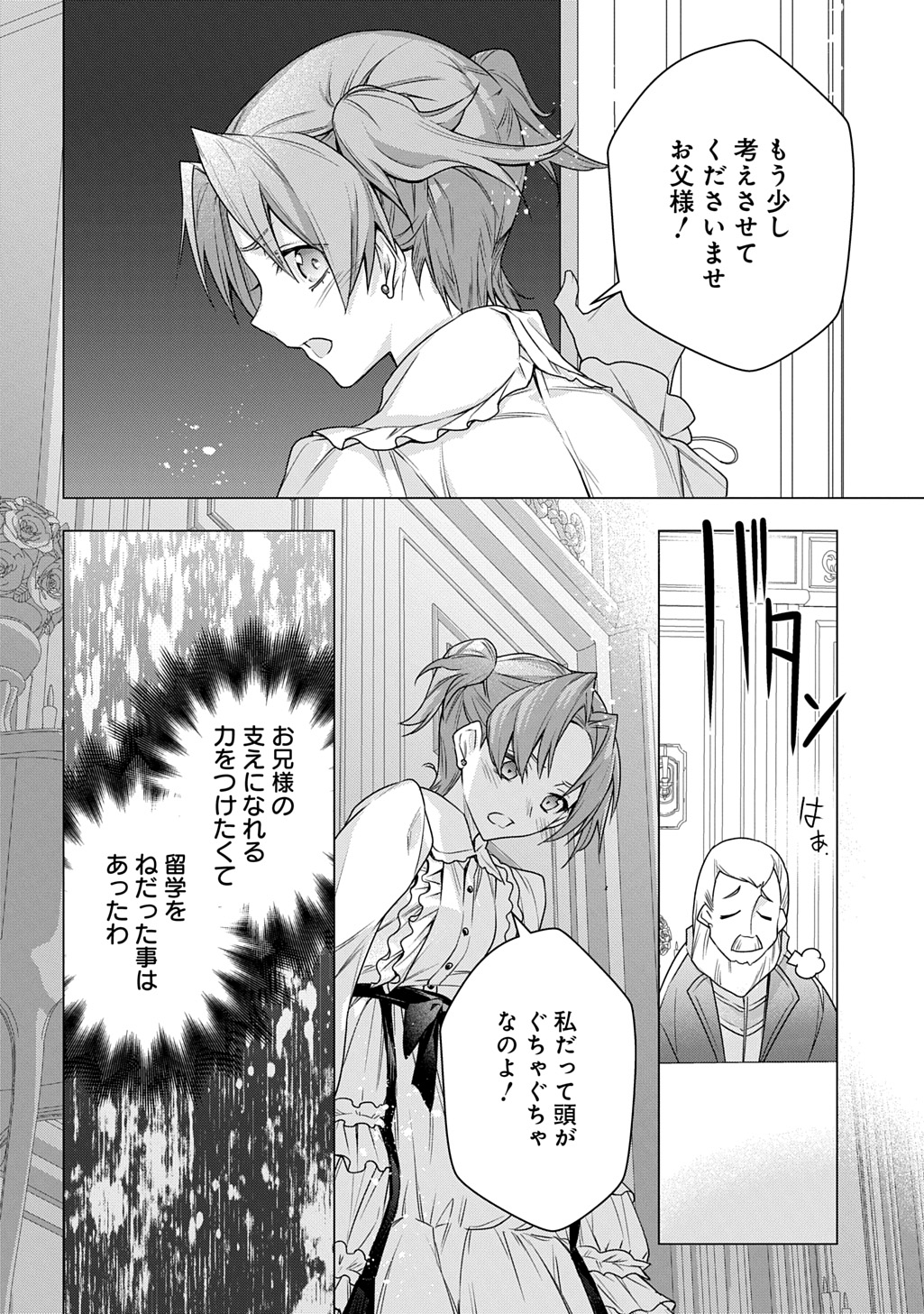MOTO, OCHIKOBORE KOUSHAKU REIJOU DESU. THE COMIC - raw - Chapter 42 - https://jpdd.ccdd.to/JPDD/motoochikoborekoushakureijoudesuthecomic/420000/q5f0f4utbc1.jpg