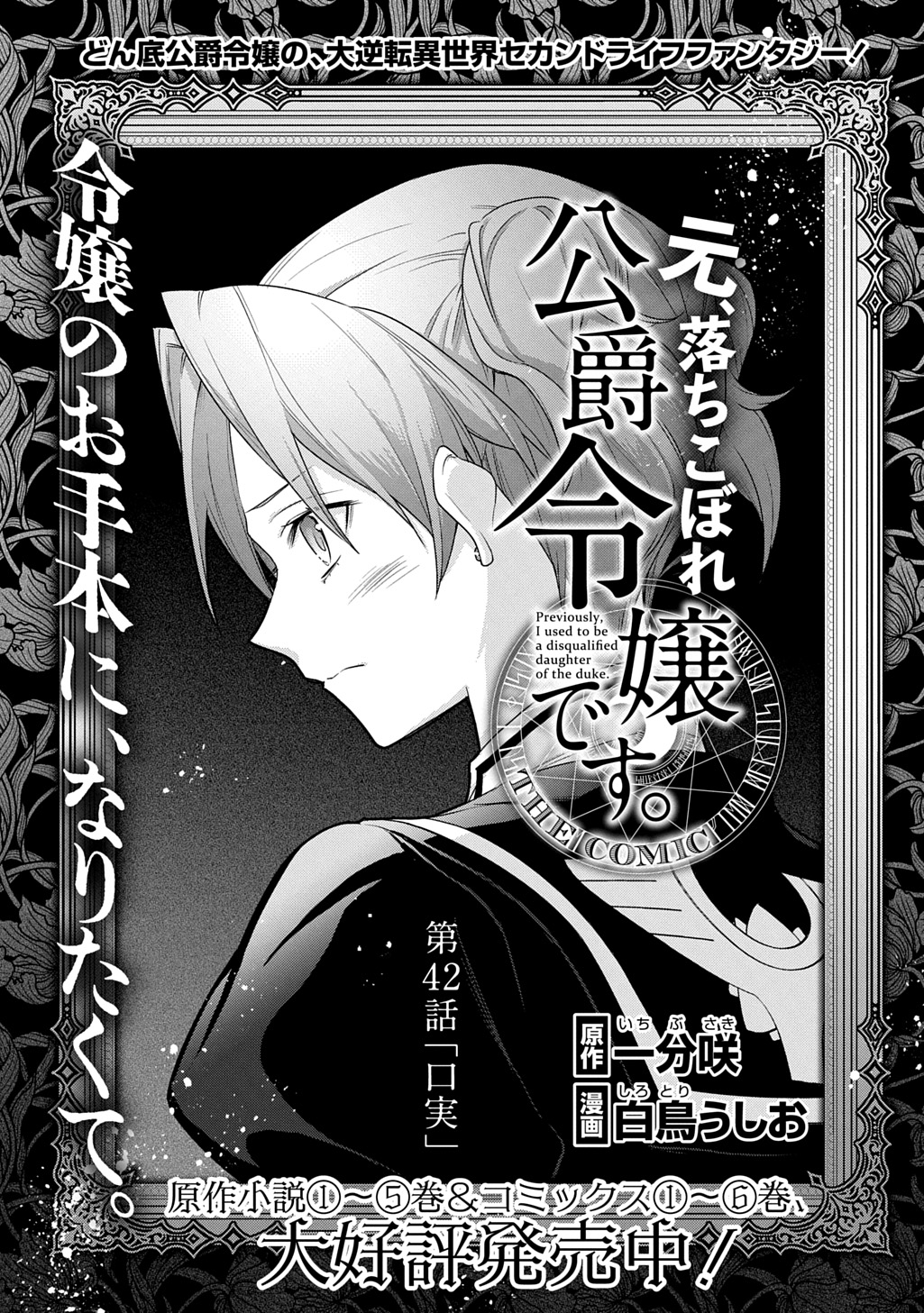 MOTO, OCHIKOBORE KOUSHAKU REIJOU DESU. THE COMIC - raw - Chapter 42 - https://jpdd.ccdd.to/JPDD/motoochikoborekoushakureijoudesuthecomic/420000/qqxrzz4i5yd.jpg