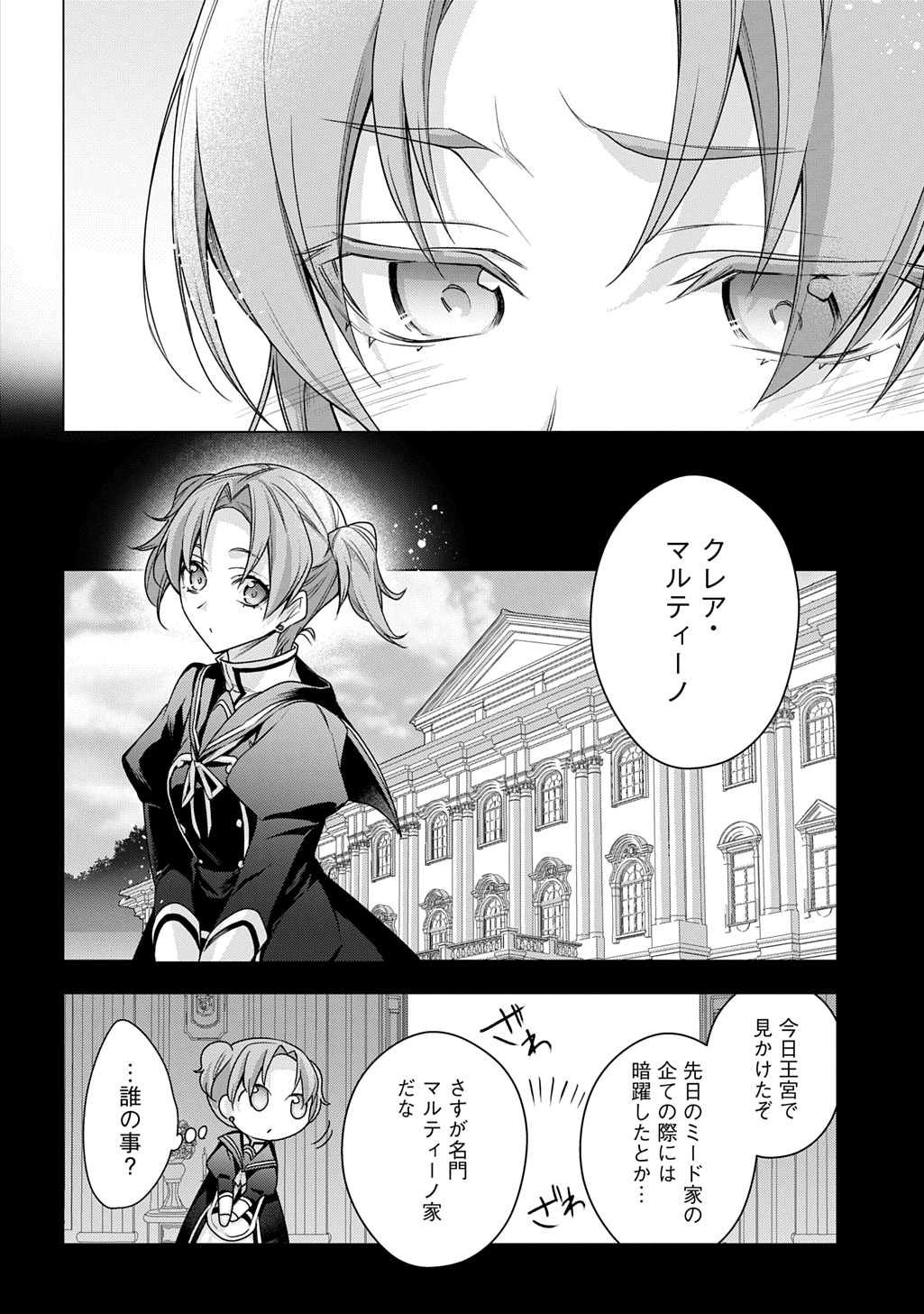 MOTO, OCHIKOBORE KOUSHAKU REIJOU DESU. THE COMIC - raw - Chapter 42 - https://jpdd.ccdd.to/JPDD/motoochikoborekoushakureijoudesuthecomic/420000/sls5jyuh4lm.jpg