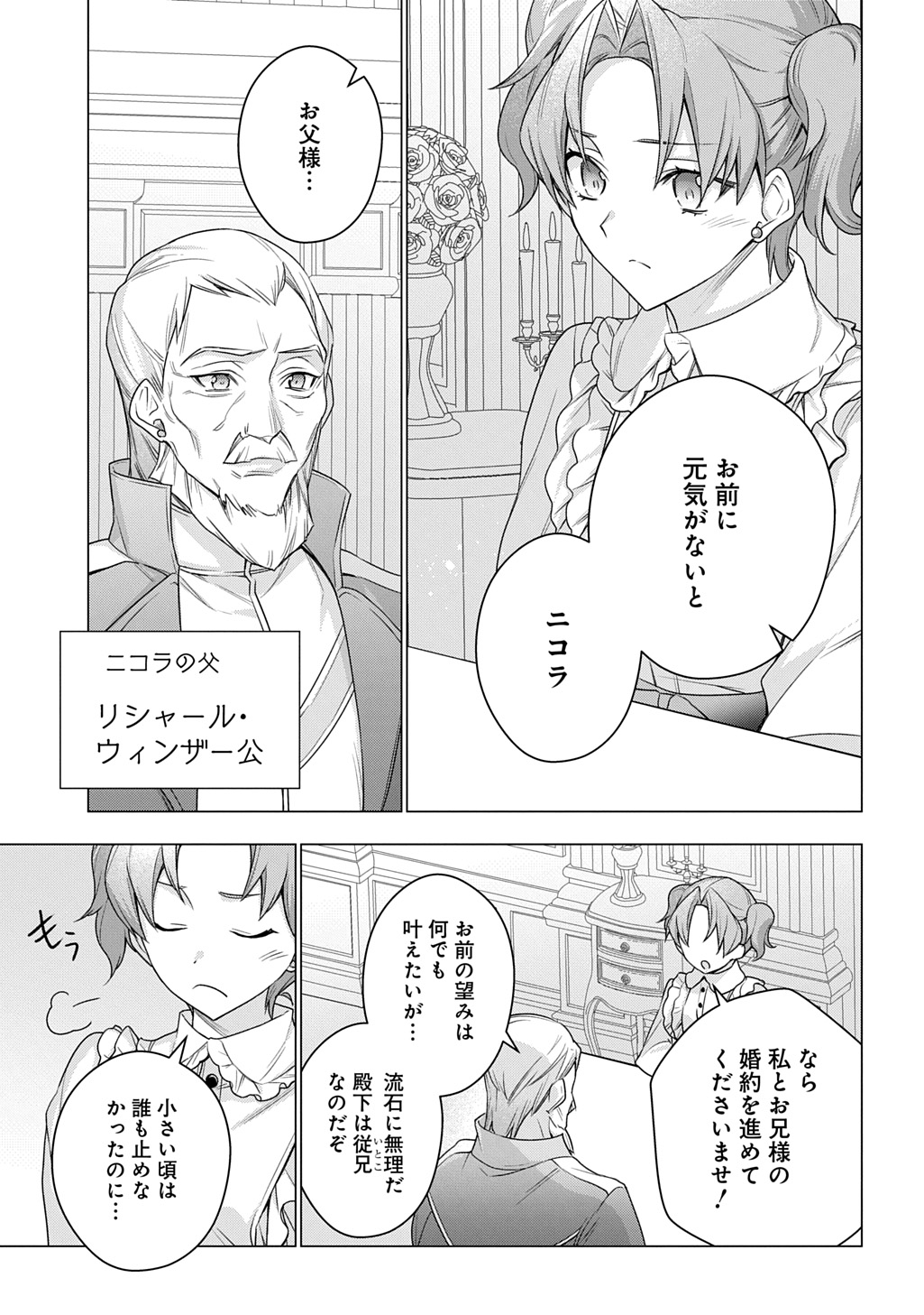 MOTO, OCHIKOBORE KOUSHAKU REIJOU DESU. THE COMIC - raw - Chapter 42 - https://jpdd.ccdd.to/JPDD/motoochikoborekoushakureijoudesuthecomic/420000/sqia0j2uhfx.jpg