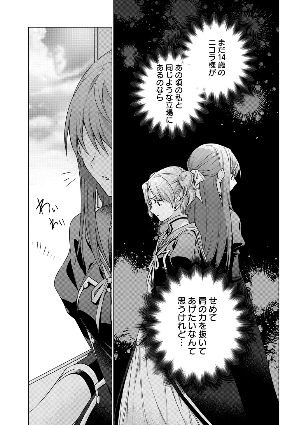 MOTO, OCHIKOBORE KOUSHAKU REIJOU DESU. THE COMIC - raw - Chapter 42 - https://jpdd.ccdd.to/JPDD/motoochikoborekoushakureijoudesuthecomic/420000/tceq3twtfv5.jpg