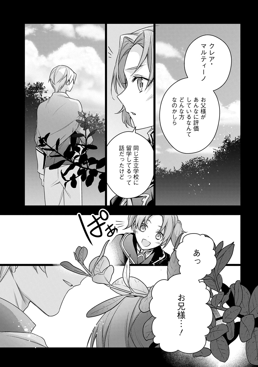 MOTO, OCHIKOBORE KOUSHAKU REIJOU DESU. THE COMIC - raw - Chapter 42 - https://jpdd.ccdd.to/JPDD/motoochikoborekoushakureijoudesuthecomic/420000/yuxwpnzz5jx.jpg