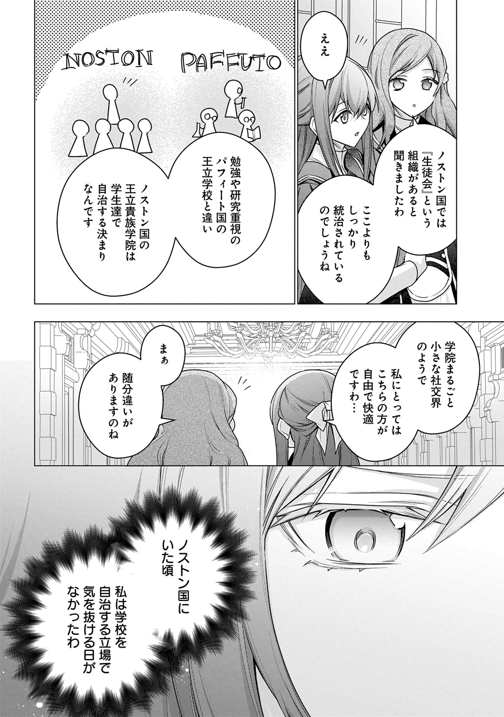 MOTO, OCHIKOBORE KOUSHAKU REIJOU DESU. THE COMIC - raw - Chapter 42 - https://jpdd.ccdd.to/JPDD/motoochikoborekoushakureijoudesuthecomic/420000/zumqxwmeyn3.jpg