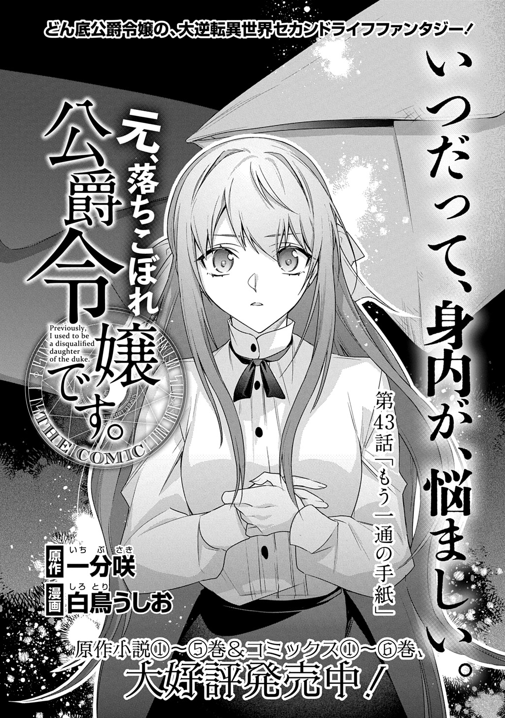 MOTO, OCHIKOBORE KOUSHAKU REIJOU DESU. THE COMIC - raw - Chapter 43 - https://jpdd.ccdd.to/JPDD/motoochikoborekoushakureijoudesuthecomic/430000/1p4im2biz2b.jpg
