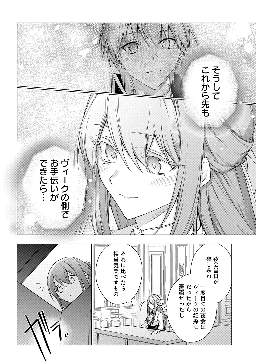 MOTO, OCHIKOBORE KOUSHAKU REIJOU DESU. THE COMIC - raw - Chapter 43 - https://jpdd.ccdd.to/JPDD/motoochikoborekoushakureijoudesuthecomic/430000/4pbmugb50iz.jpg