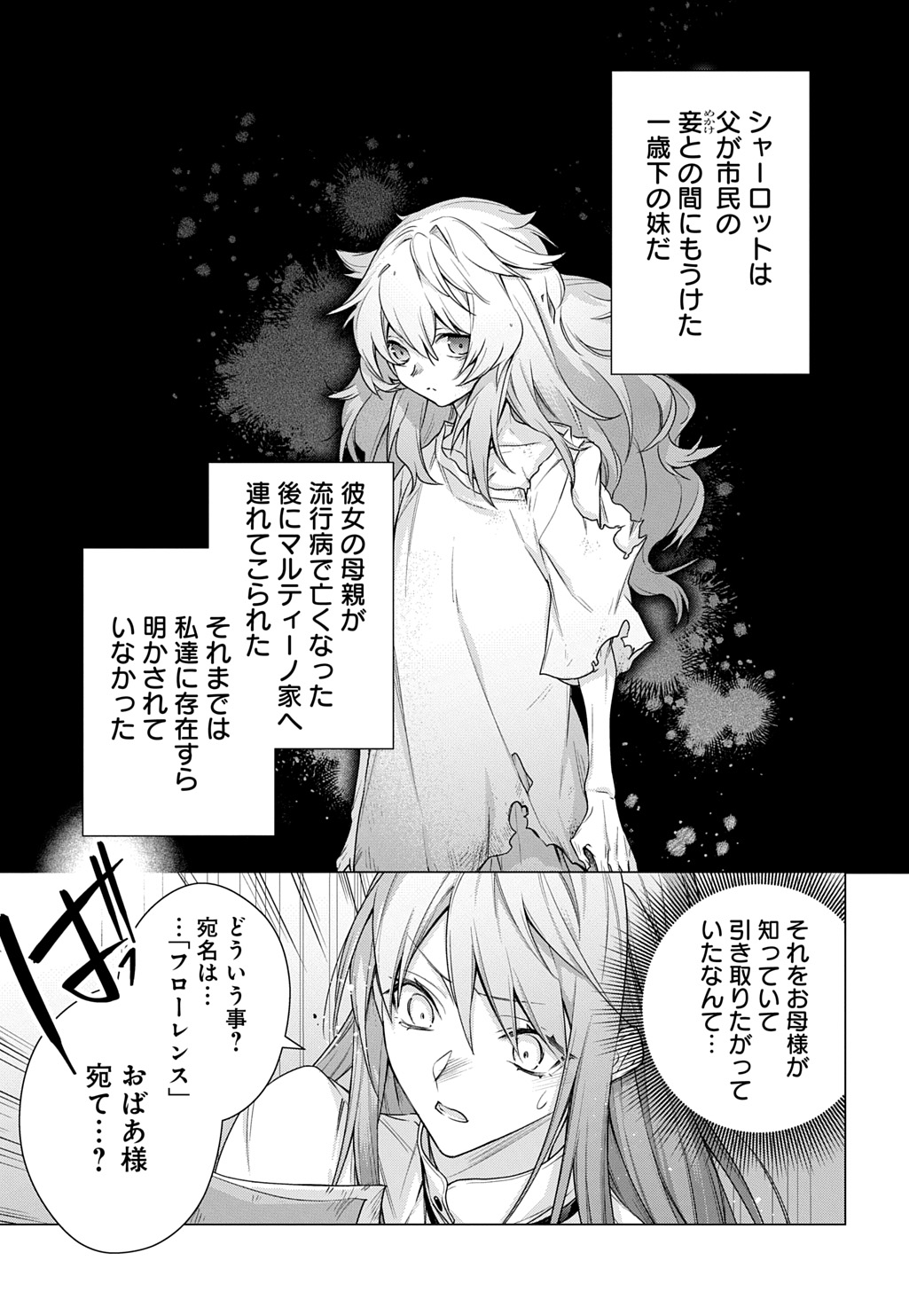 MOTO, OCHIKOBORE KOUSHAKU REIJOU DESU. THE COMIC - raw - Chapter 43 - https://jpdd.ccdd.to/JPDD/motoochikoborekoushakureijoudesuthecomic/430000/b4h5xxr3m0c.jpg
