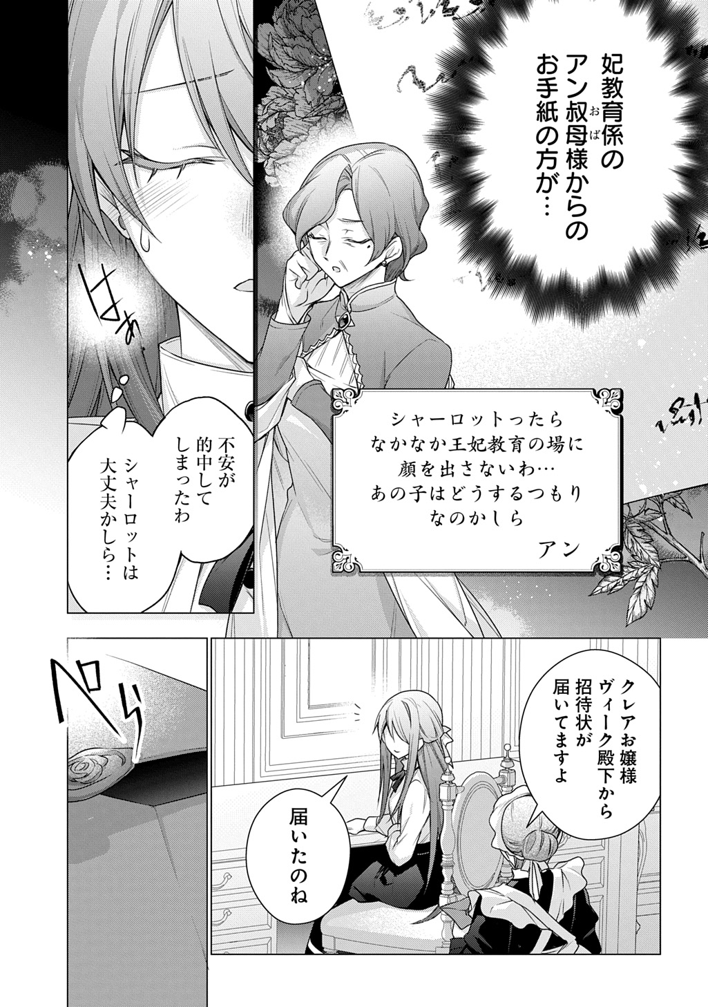 MOTO, OCHIKOBORE KOUSHAKU REIJOU DESU. THE COMIC - raw - Chapter 43 - https://jpdd.ccdd.to/JPDD/motoochikoborekoushakureijoudesuthecomic/430000/deacii1hc35.jpg