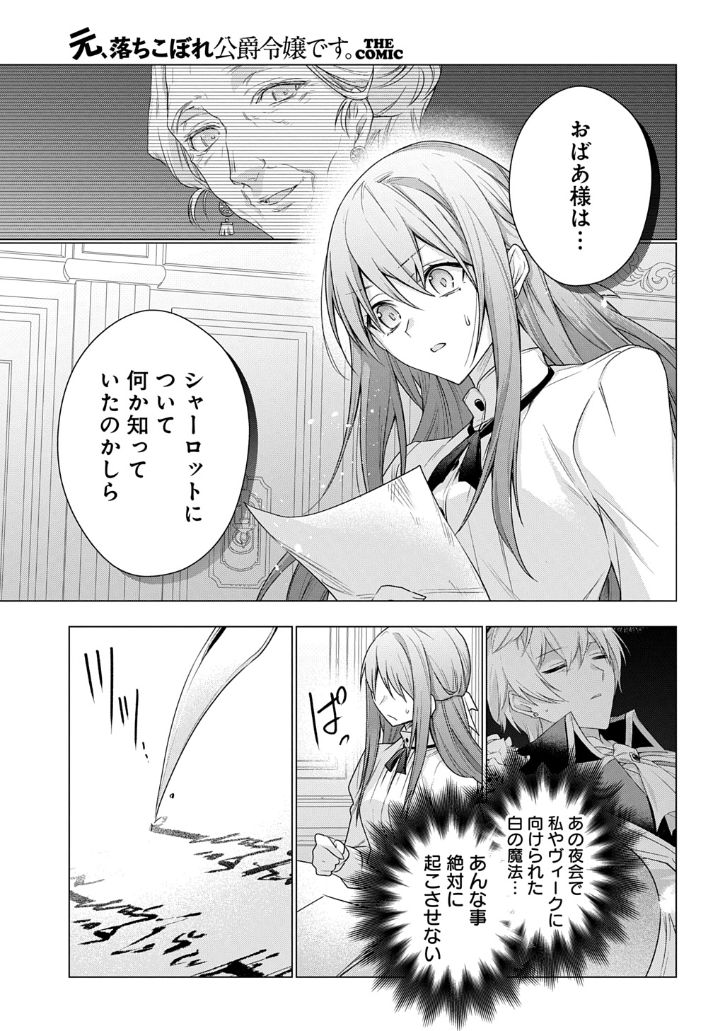 MOTO, OCHIKOBORE KOUSHAKU REIJOU DESU. THE COMIC - raw - Chapter 43 - https://jpdd.ccdd.to/JPDD/motoochikoborekoushakureijoudesuthecomic/430000/g5o2cc3vs4j.jpg