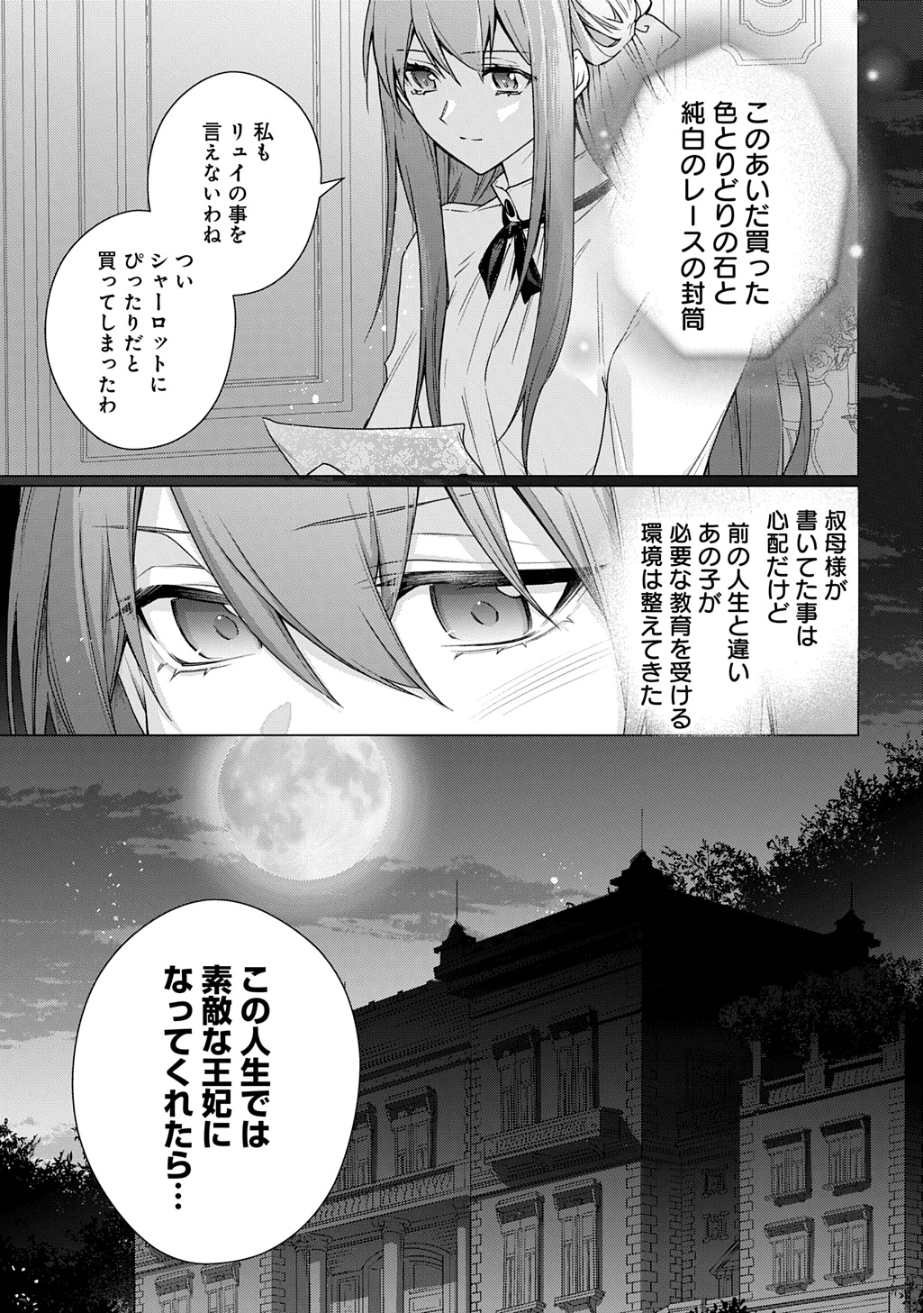 MOTO, OCHIKOBORE KOUSHAKU REIJOU DESU. THE COMIC - raw - Chapter 43 - https://jpdd.ccdd.to/JPDD/motoochikoborekoushakureijoudesuthecomic/430000/gssly3x12er.jpg