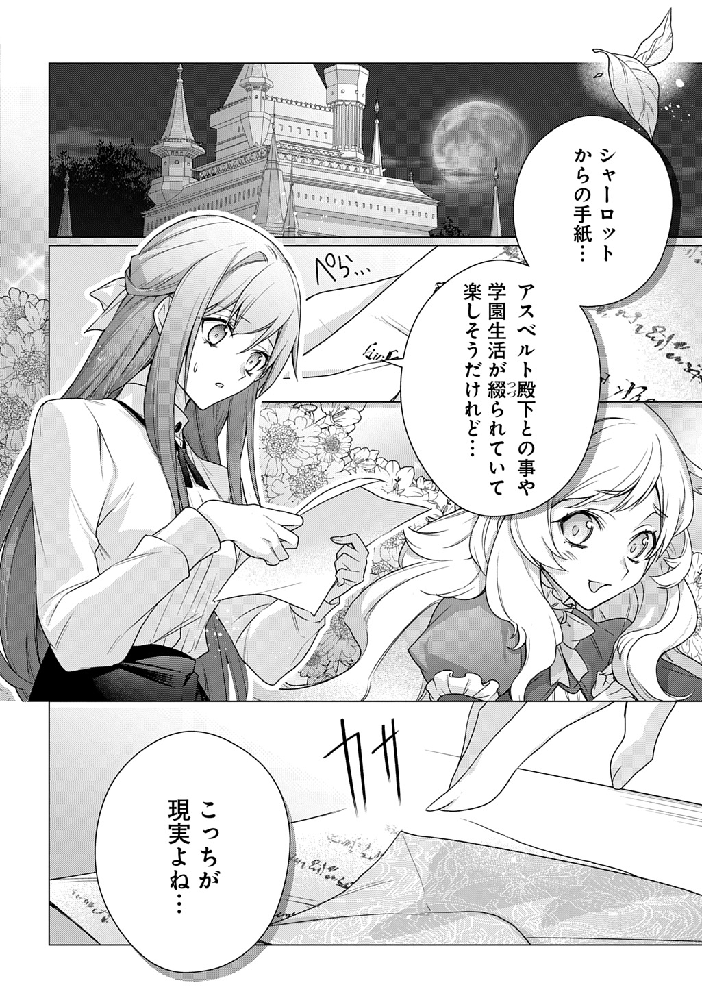 MOTO, OCHIKOBORE KOUSHAKU REIJOU DESU. THE COMIC - raw - Chapter 43 - https://jpdd.ccdd.to/JPDD/motoochikoborekoushakureijoudesuthecomic/430000/jeqnwsymey1.jpg