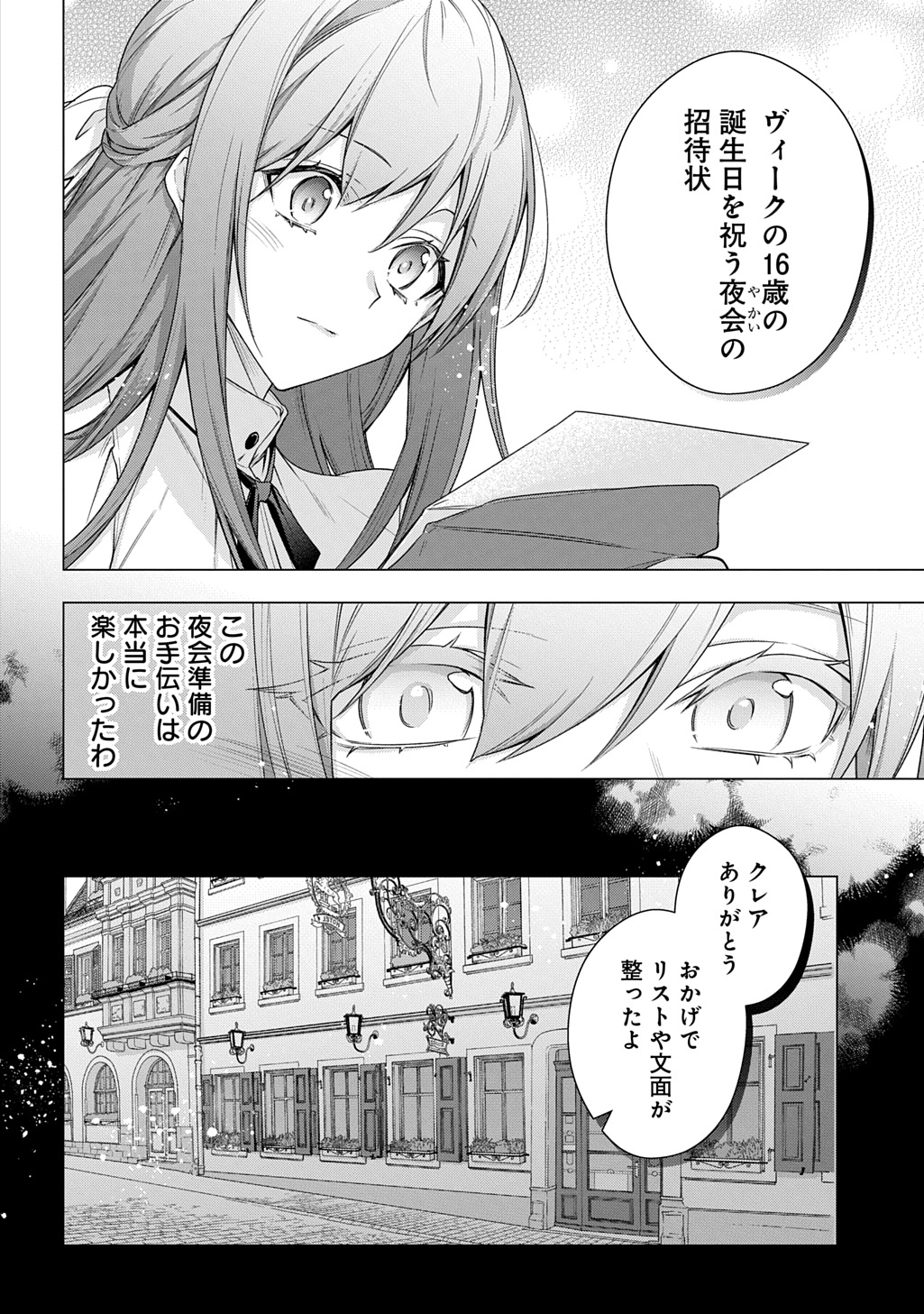 MOTO, OCHIKOBORE KOUSHAKU REIJOU DESU. THE COMIC - raw - Chapter 43 - https://jpdd.ccdd.to/JPDD/motoochikoborekoushakureijoudesuthecomic/430000/mwuowi4ratc.jpg