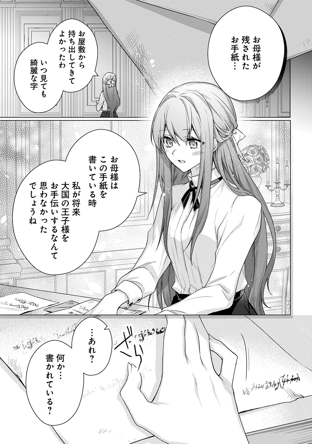 MOTO, OCHIKOBORE KOUSHAKU REIJOU DESU. THE COMIC - raw - Chapter 43 - https://jpdd.ccdd.to/JPDD/motoochikoborekoushakureijoudesuthecomic/430000/okg2qpz5cly.jpg