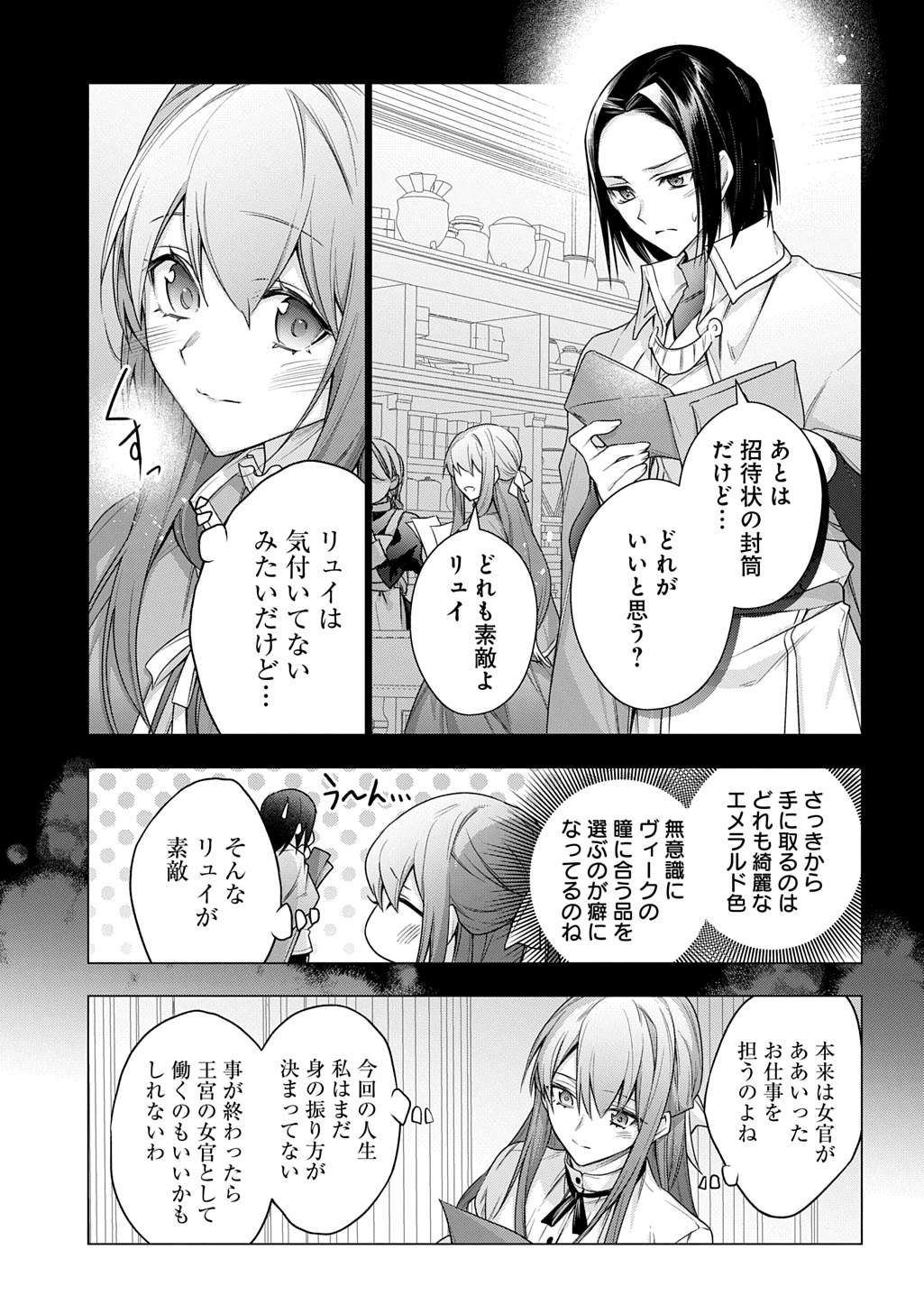 MOTO, OCHIKOBORE KOUSHAKU REIJOU DESU. THE COMIC - raw - Chapter 43 - https://jpdd.ccdd.to/JPDD/motoochikoborekoushakureijoudesuthecomic/430000/p23dga3y5us.jpg