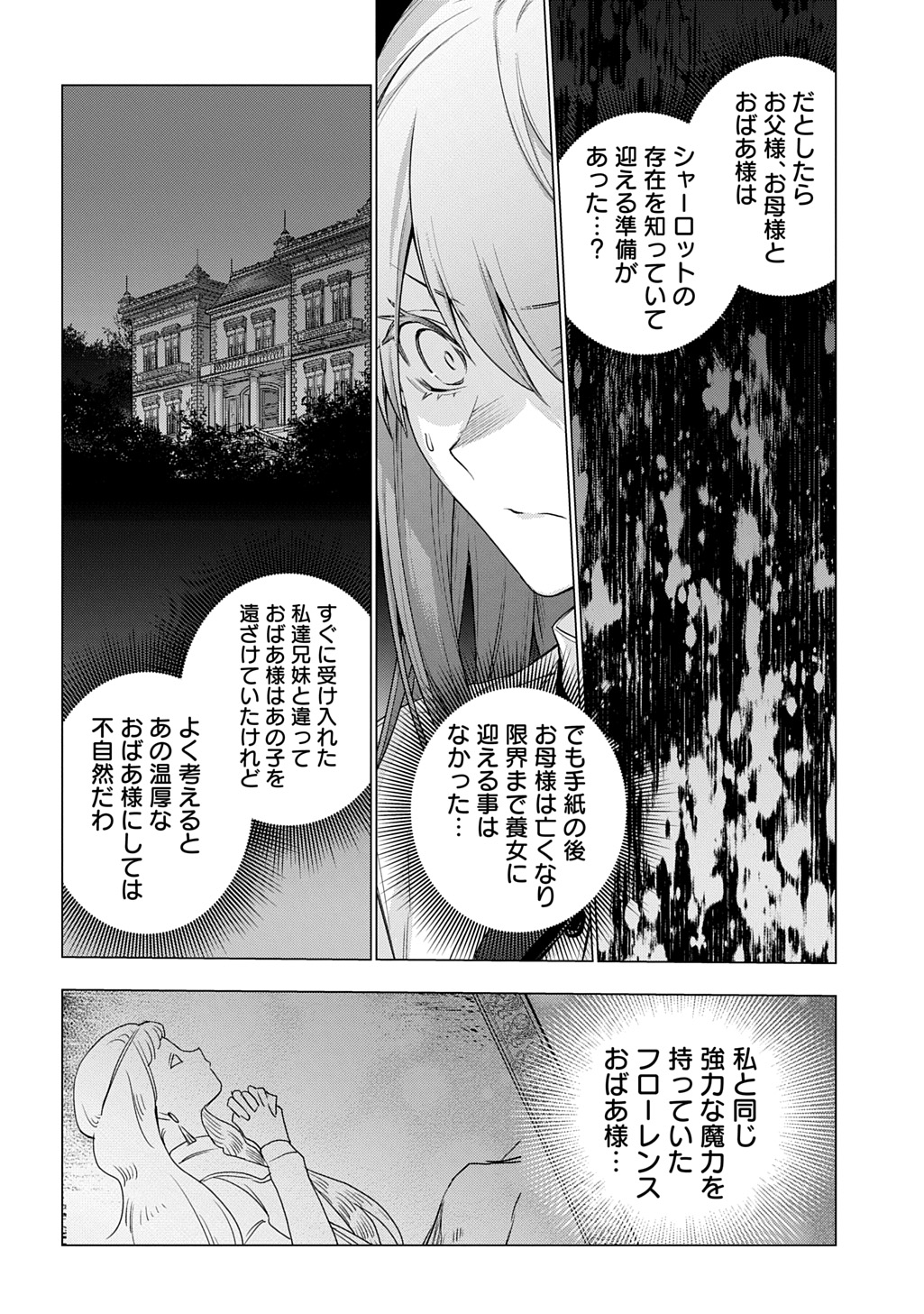 MOTO, OCHIKOBORE KOUSHAKU REIJOU DESU. THE COMIC - raw - Chapter 43 - https://jpdd.ccdd.to/JPDD/motoochikoborekoushakureijoudesuthecomic/430000/qvfyx50q3nm.jpg