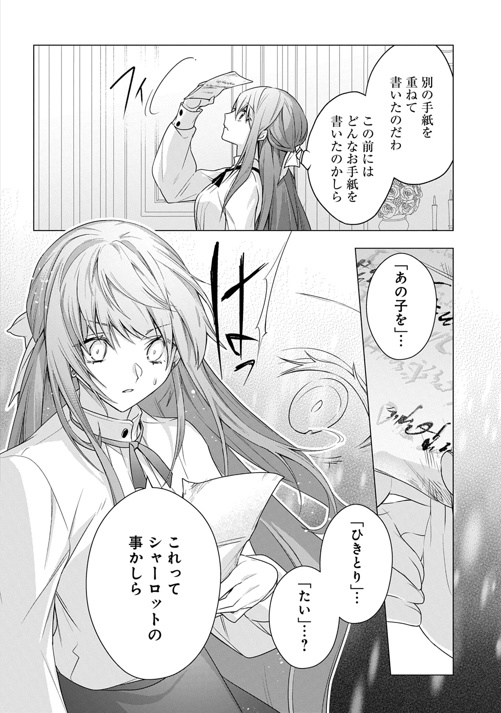 MOTO, OCHIKOBORE KOUSHAKU REIJOU DESU. THE COMIC - raw - Chapter 43 - https://jpdd.ccdd.to/JPDD/motoochikoborekoushakureijoudesuthecomic/430000/sm5ubzjbgkt.jpg