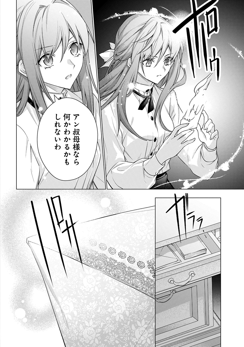 MOTO, OCHIKOBORE KOUSHAKU REIJOU DESU. THE COMIC - raw - Chapter 43 - https://jpdd.ccdd.to/JPDD/motoochikoborekoushakureijoudesuthecomic/430000/xgfo55nz2v5.jpg
