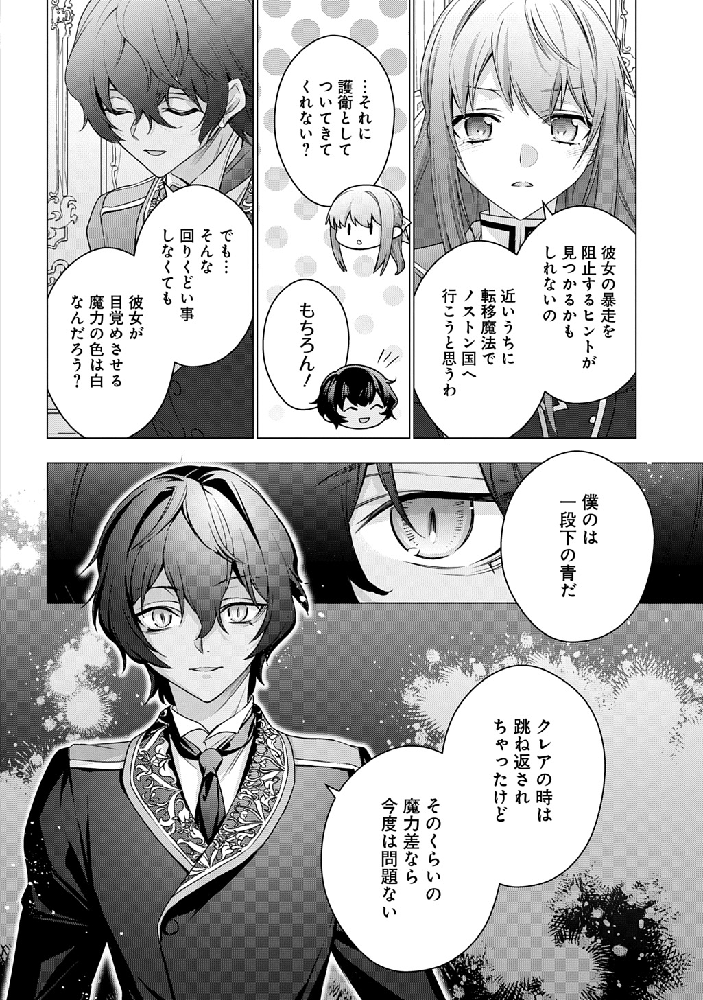 MOTO, OCHIKOBORE KOUSHAKU REIJOU DESU. THE COMIC - raw - Chapter 45 - https://jpdd.ccdd.to/JPDD/motoochikoborekoushakureijoudesuthecomic/450000/0cfn212vvax.jpg