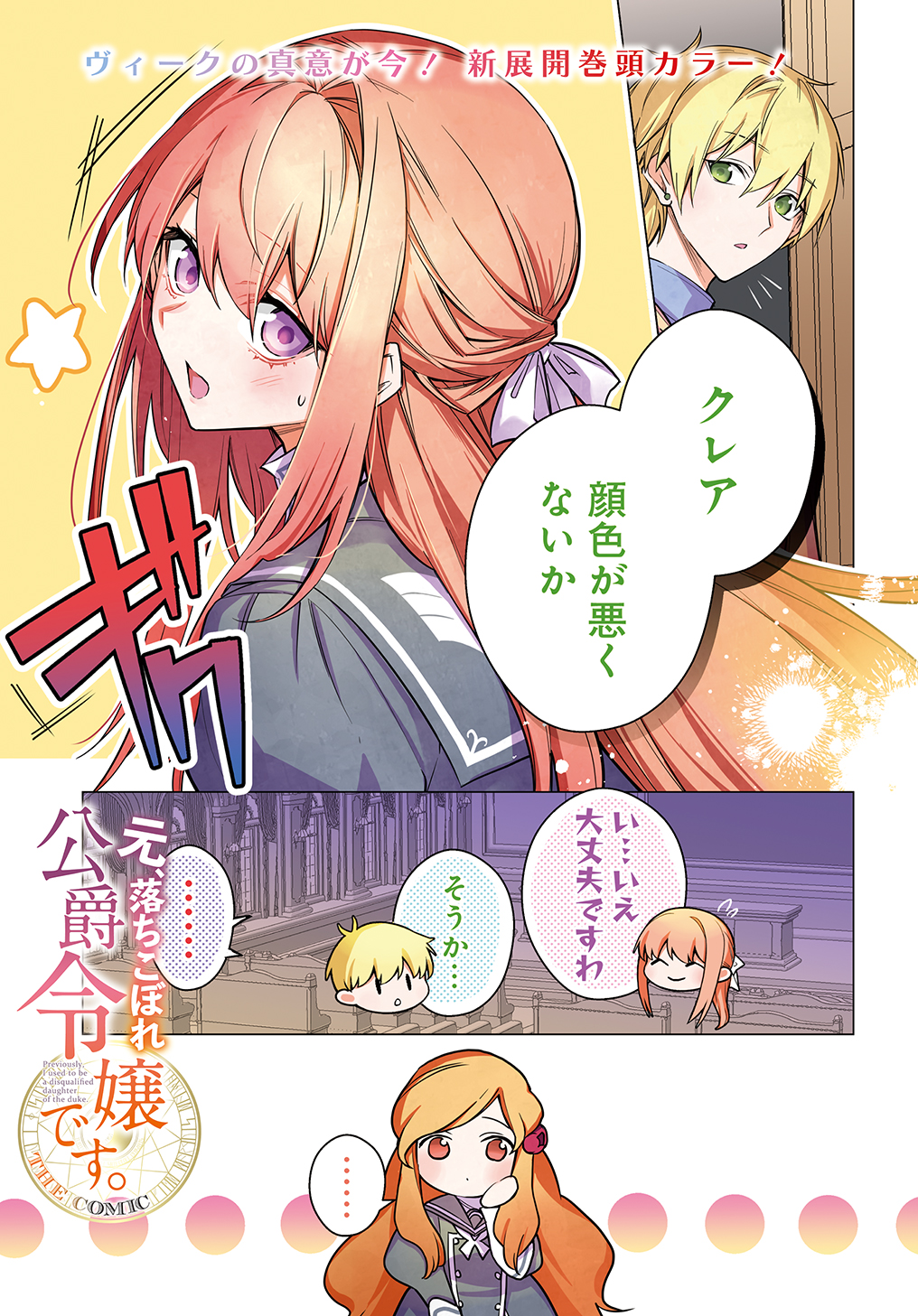 MOTO, OCHIKOBORE KOUSHAKU REIJOU DESU. THE COMIC - raw - Chapter 45 - https://jpdd.ccdd.to/JPDD/motoochikoborekoushakureijoudesuthecomic/450000/0lhldq0ovn5.jpg