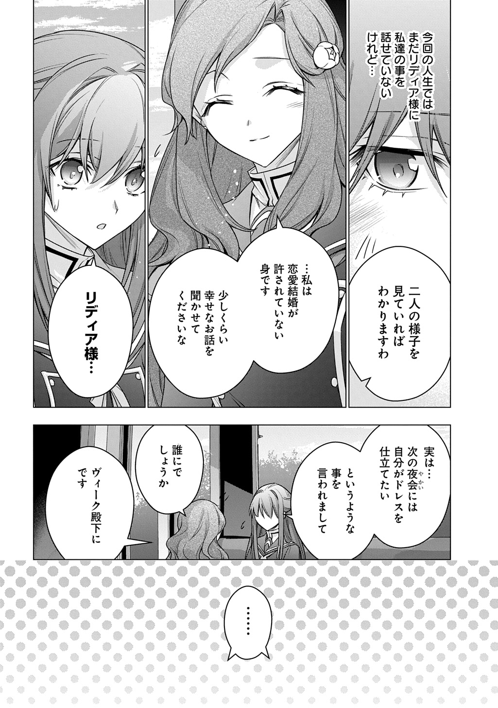 MOTO, OCHIKOBORE KOUSHAKU REIJOU DESU. THE COMIC - raw - Chapter 45 - https://jpdd.ccdd.to/JPDD/motoochikoborekoushakureijoudesuthecomic/450000/3501boq4fz1.jpg