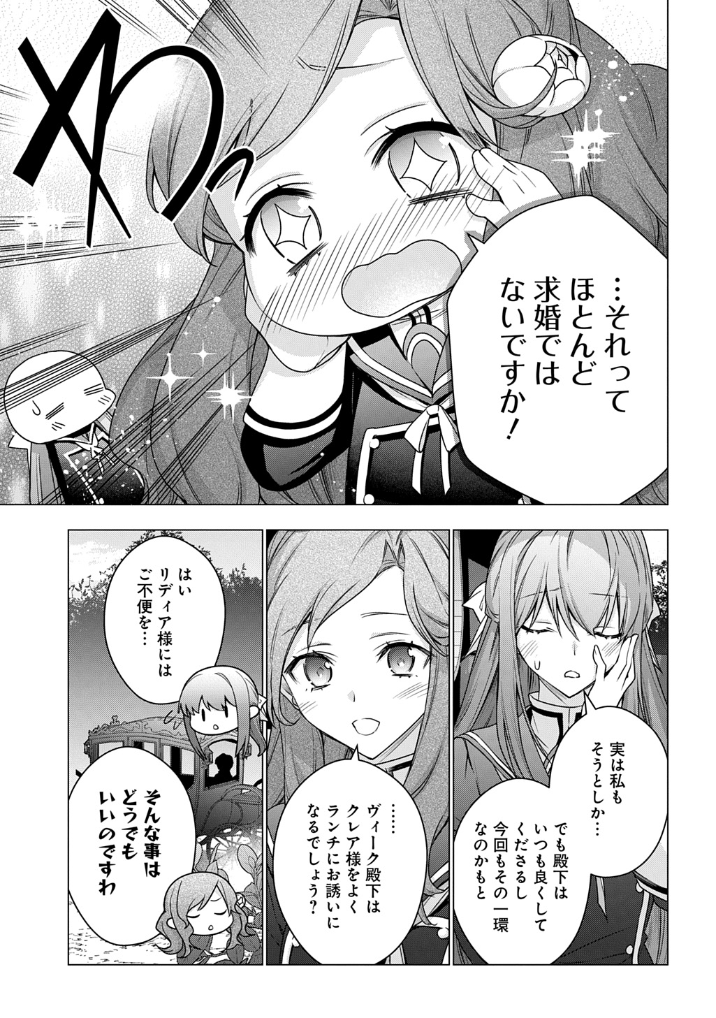 MOTO, OCHIKOBORE KOUSHAKU REIJOU DESU. THE COMIC - raw - Chapter 45 - https://jpdd.ccdd.to/JPDD/motoochikoborekoushakureijoudesuthecomic/450000/4en4pv0jvwi.jpg