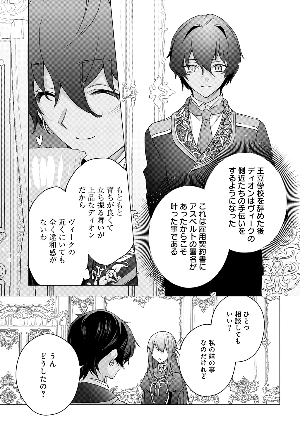 MOTO, OCHIKOBORE KOUSHAKU REIJOU DESU. THE COMIC - raw - Chapter 45 - https://jpdd.ccdd.to/JPDD/motoochikoborekoushakureijoudesuthecomic/450000/4xx1gahurff.jpg