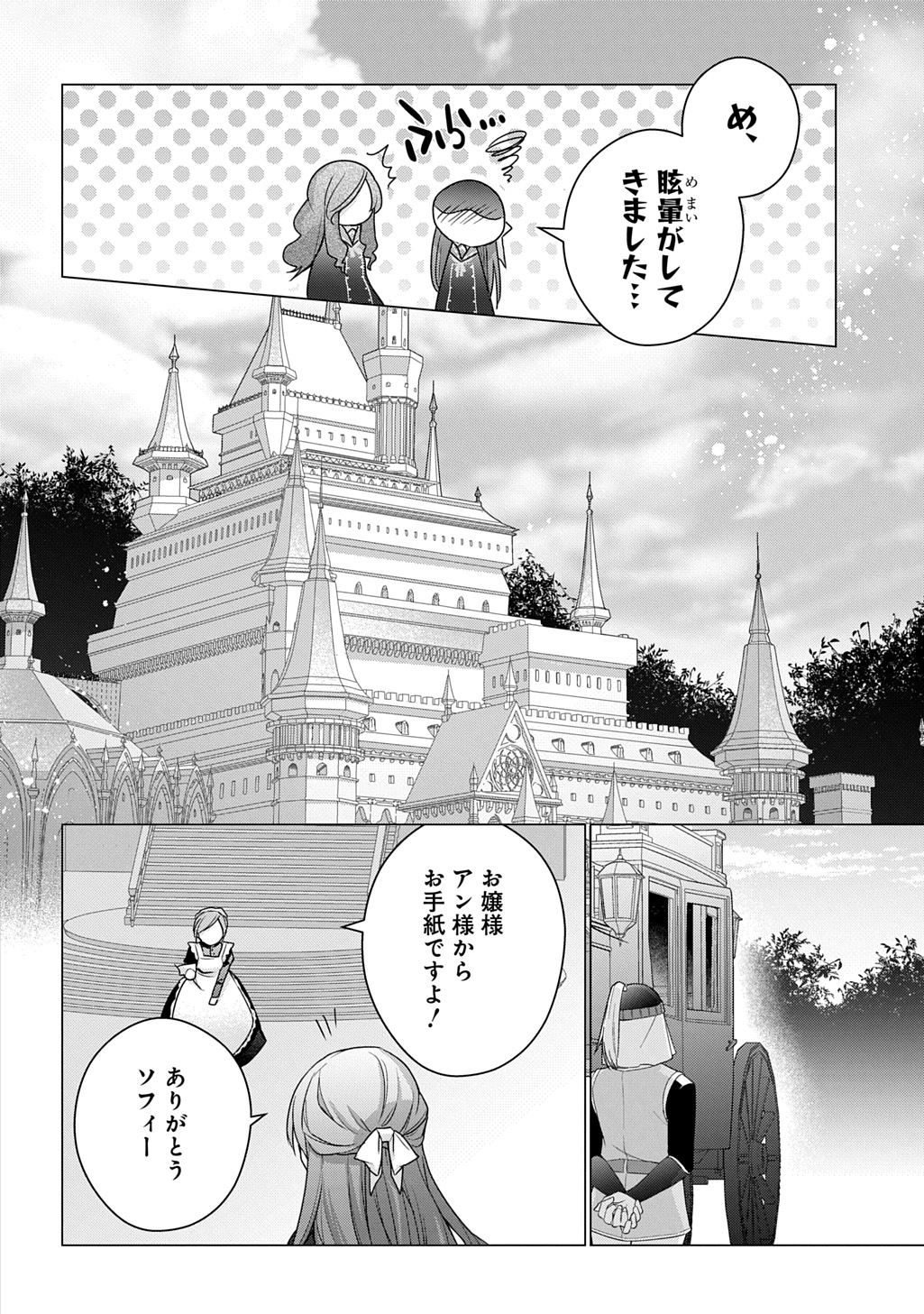 MOTO, OCHIKOBORE KOUSHAKU REIJOU DESU. THE COMIC - raw - Chapter 45 - https://jpdd.ccdd.to/JPDD/motoochikoborekoushakureijoudesuthecomic/450000/aniz5vql2vt.jpg