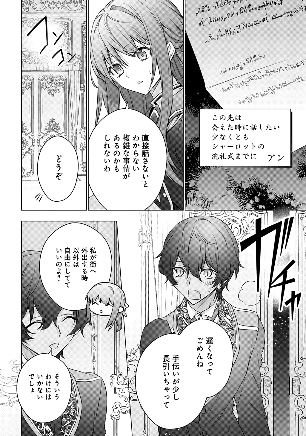 MOTO, OCHIKOBORE KOUSHAKU REIJOU DESU. THE COMIC - raw - Chapter 45 - https://jpdd.ccdd.to/JPDD/motoochikoborekoushakureijoudesuthecomic/450000/b21xdzfzllc.jpg