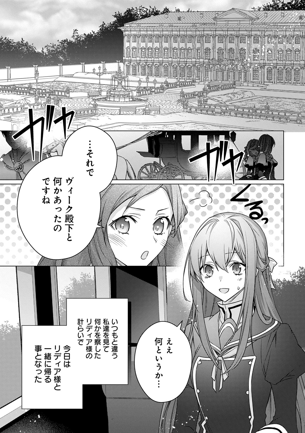MOTO, OCHIKOBORE KOUSHAKU REIJOU DESU. THE COMIC - raw - Chapter 45 - https://jpdd.ccdd.to/JPDD/motoochikoborekoushakureijoudesuthecomic/450000/gglo34f2wsn.jpg