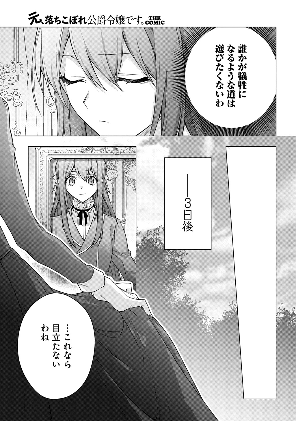MOTO, OCHIKOBORE KOUSHAKU REIJOU DESU. THE COMIC - raw - Chapter 45 - https://jpdd.ccdd.to/JPDD/motoochikoborekoushakureijoudesuthecomic/450000/la0avvff4hb.jpg