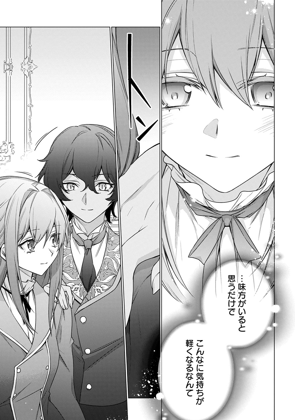 MOTO, OCHIKOBORE KOUSHAKU REIJOU DESU. THE COMIC - raw - Chapter 45 - https://jpdd.ccdd.to/JPDD/motoochikoborekoushakureijoudesuthecomic/450000/lahoanwm0sb.jpg