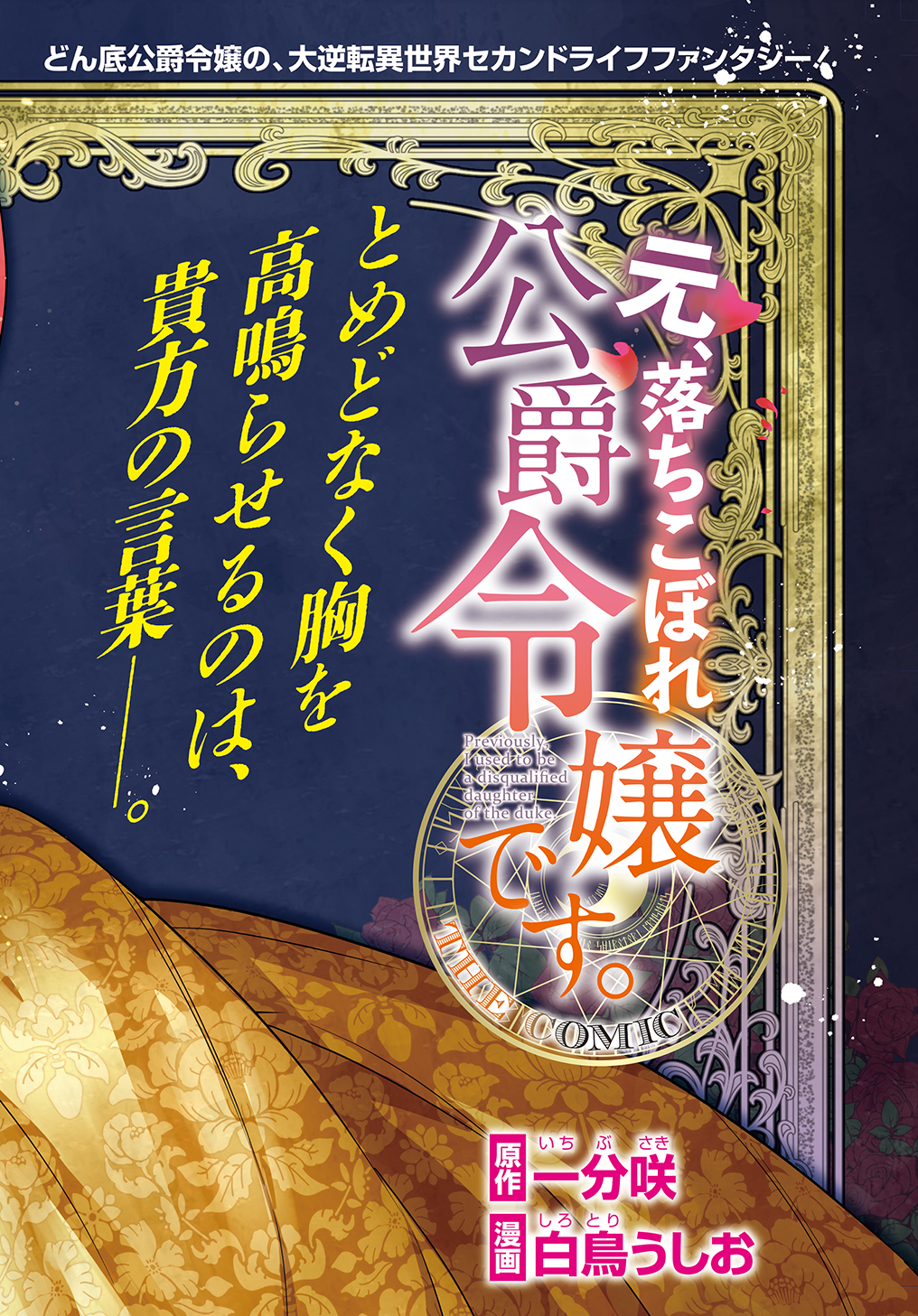 MOTO, OCHIKOBORE KOUSHAKU REIJOU DESU. THE COMIC - raw - Chapter 45 - https://jpdd.ccdd.to/JPDD/motoochikoborekoushakureijoudesuthecomic/450000/lokwsh1jqm2.jpg