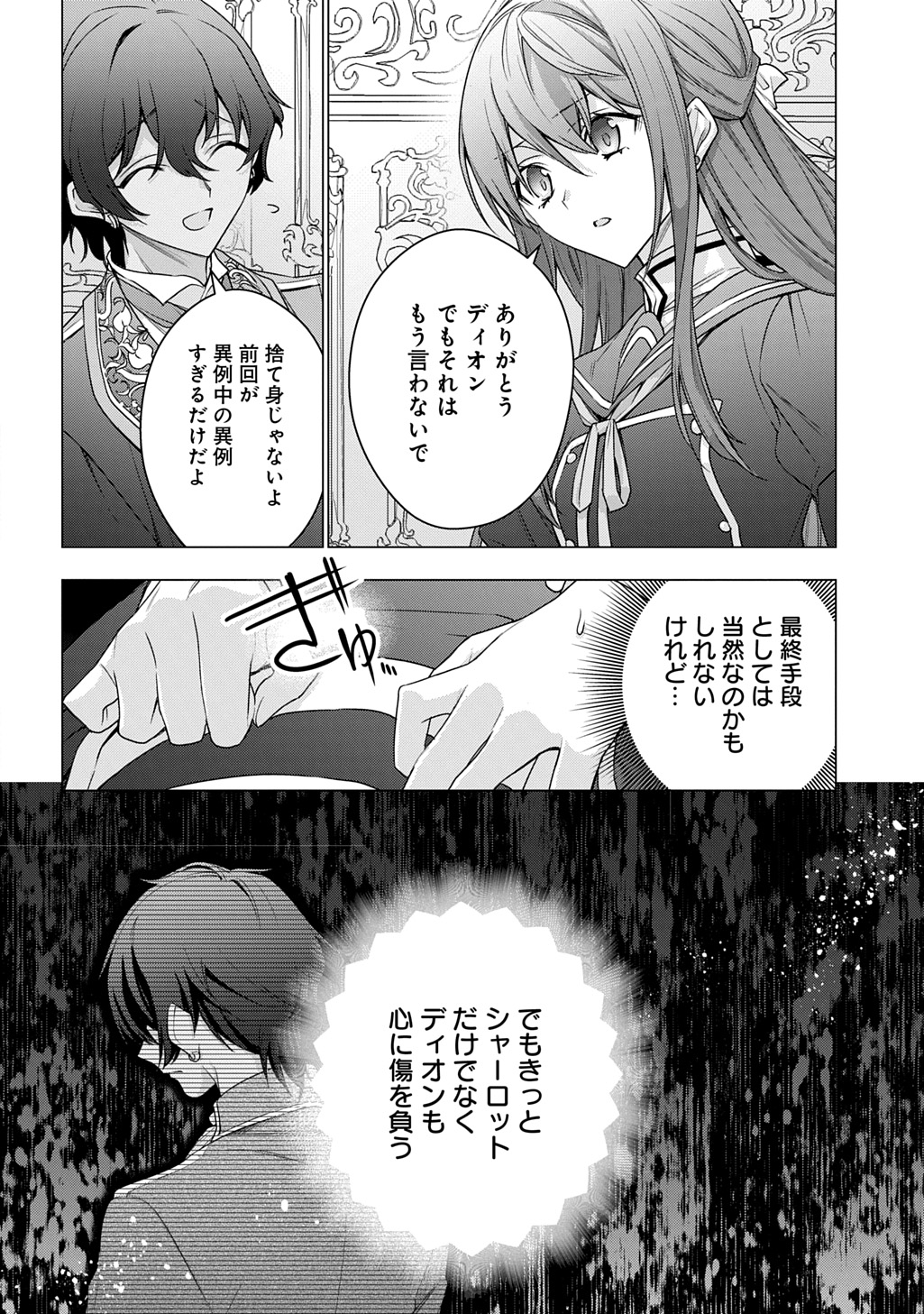 MOTO, OCHIKOBORE KOUSHAKU REIJOU DESU. THE COMIC - raw - Chapter 45 - https://jpdd.ccdd.to/JPDD/motoochikoborekoushakureijoudesuthecomic/450000/qevudrzyg3d.jpg