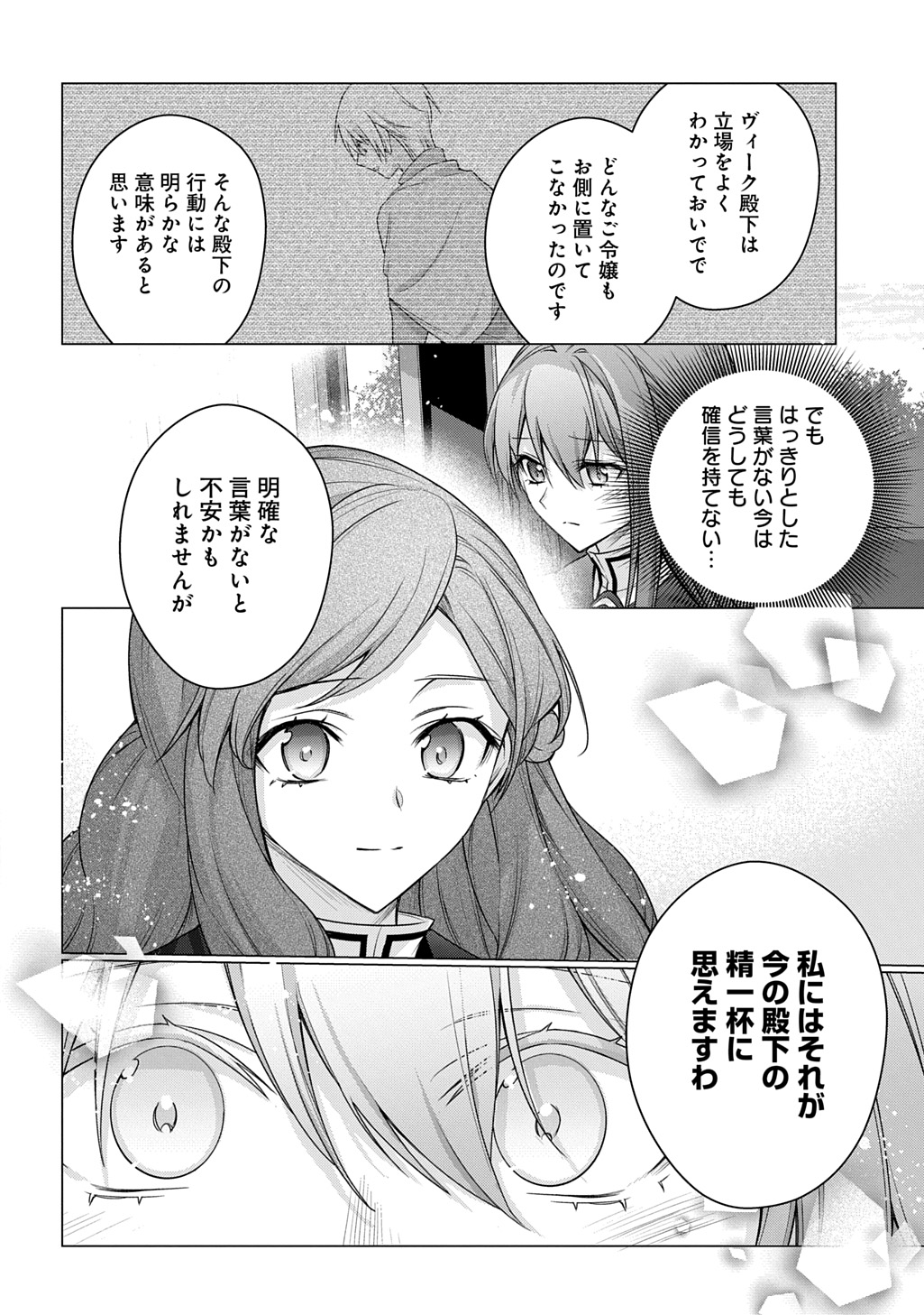MOTO, OCHIKOBORE KOUSHAKU REIJOU DESU. THE COMIC - raw - Chapter 45 - https://jpdd.ccdd.to/JPDD/motoochikoborekoushakureijoudesuthecomic/450000/refylzo0eff.jpg