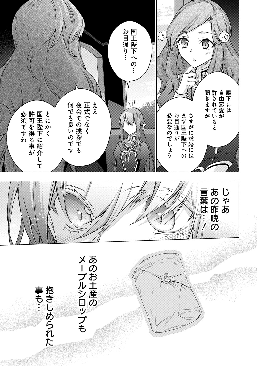 MOTO, OCHIKOBORE KOUSHAKU REIJOU DESU. THE COMIC - raw - Chapter 45 - https://jpdd.ccdd.to/JPDD/motoochikoborekoushakureijoudesuthecomic/450000/vkla1dibtjm.jpg