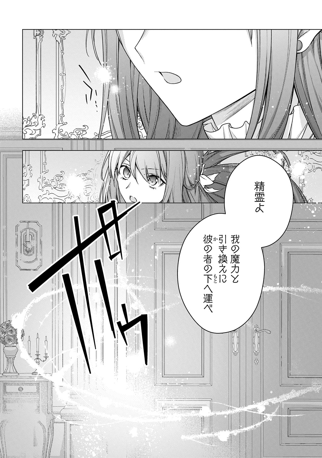 MOTO, OCHIKOBORE KOUSHAKU REIJOU DESU. THE COMIC - raw - Chapter 45 - https://jpdd.ccdd.to/JPDD/motoochikoborekoushakureijoudesuthecomic/450000/wdks2n24zbo.jpg