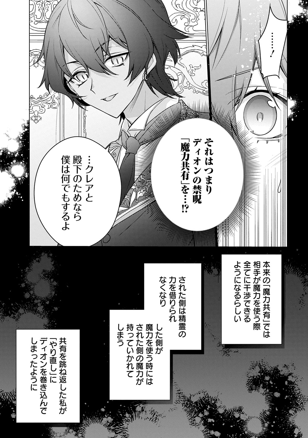 MOTO, OCHIKOBORE KOUSHAKU REIJOU DESU. THE COMIC - raw - Chapter 45 - https://jpdd.ccdd.to/JPDD/motoochikoborekoushakureijoudesuthecomic/450000/yhmdhz0duyf.jpg