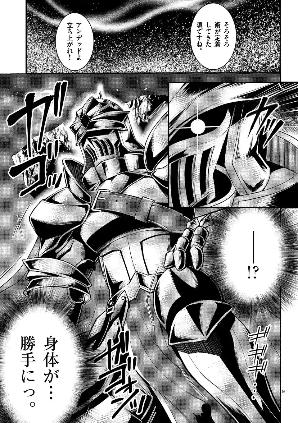 MOTO SHОGUN NO UNDEAD KNIGHT - raw - Chapter 1 - https://jpdd.ccdd.to/JPDD/motoshgunnoundeadknight/160805/350nrogqrgw.jpg