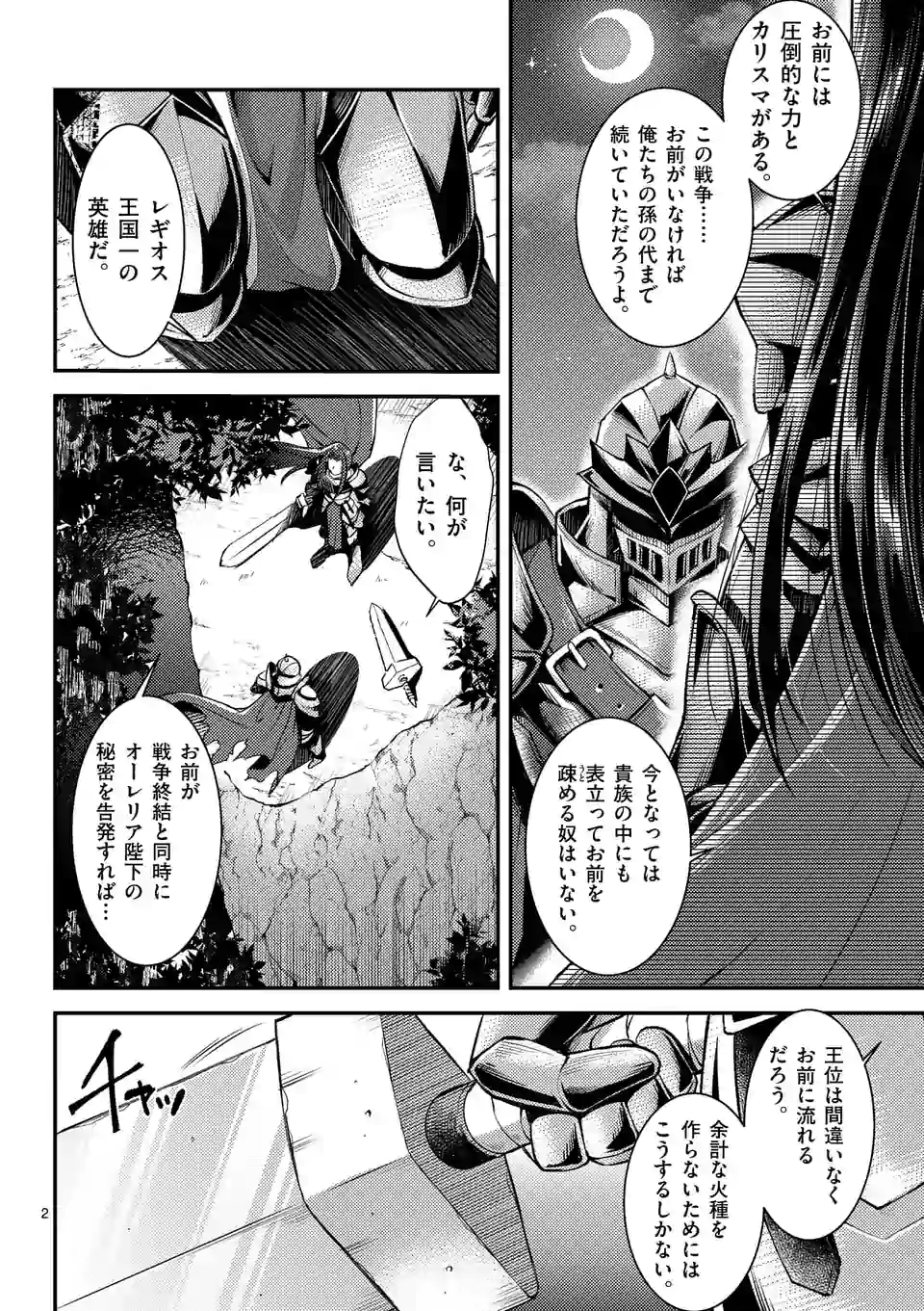 MOTO SHОGUN NO UNDEAD KNIGHT - raw - Chapter 1 - https://jpdd.ccdd.to/JPDD/motoshgunnoundeadknight/160805/4pcxdpev1bv.jpg