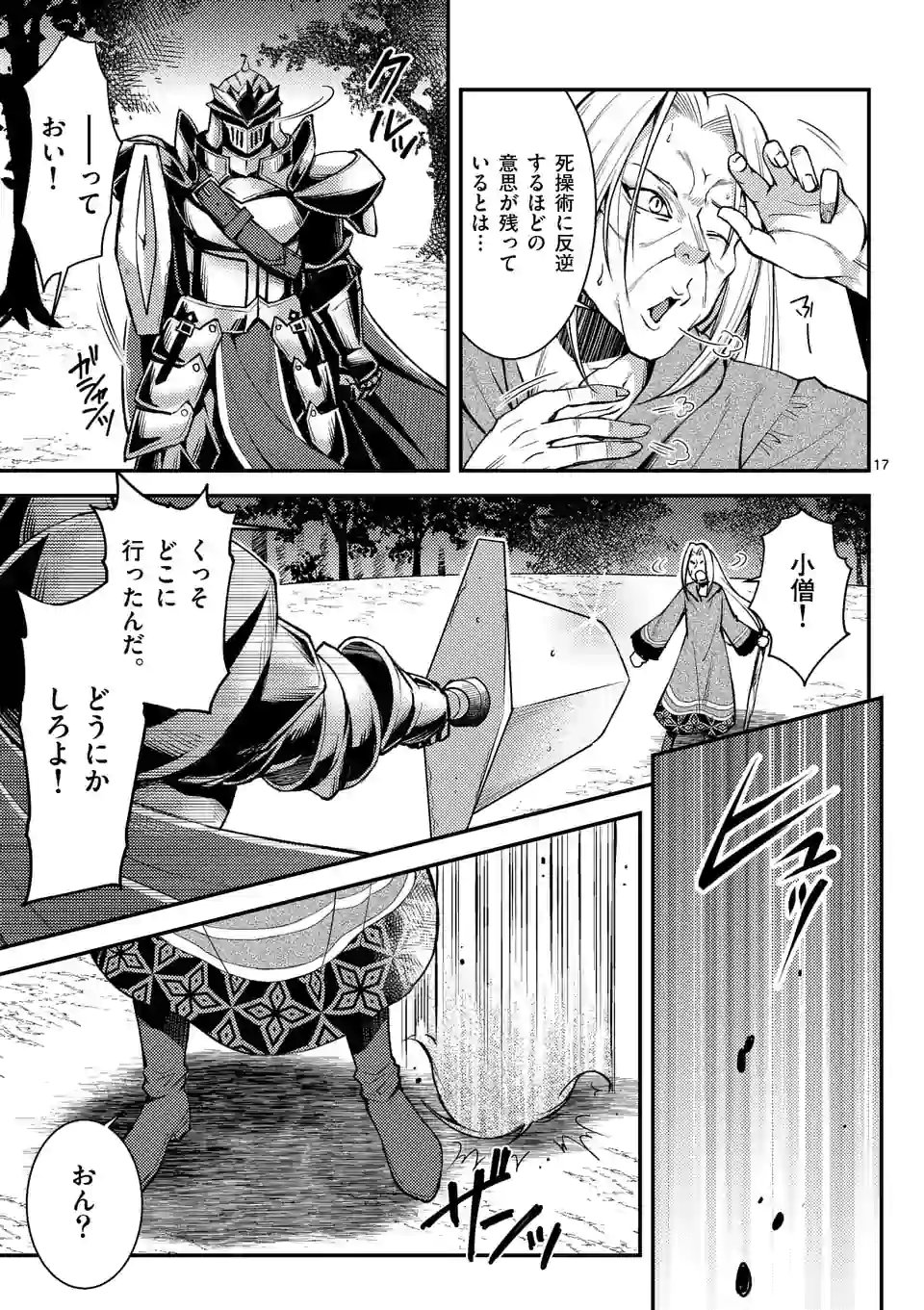 MOTO SHОGUN NO UNDEAD KNIGHT - raw - Chapter 1 - https://jpdd.ccdd.to/JPDD/motoshgunnoundeadknight/160805/a21jx33jnlx.jpg