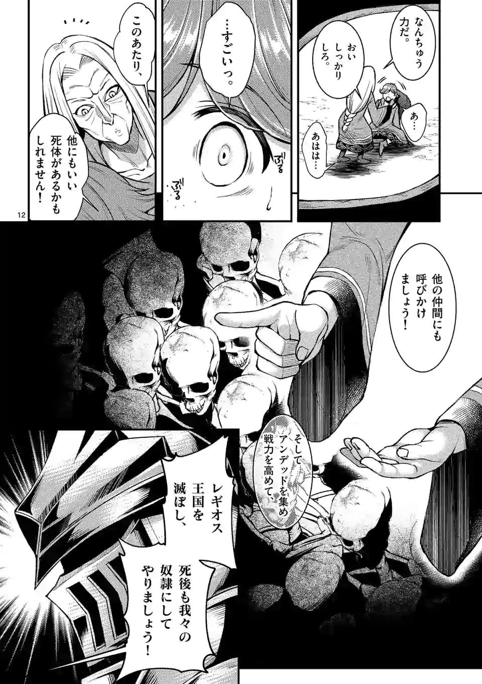 MOTO SHОGUN NO UNDEAD KNIGHT - raw - Chapter 1 - https://jpdd.ccdd.to/JPDD/motoshgunnoundeadknight/160805/keiutgfv0sc.jpg
