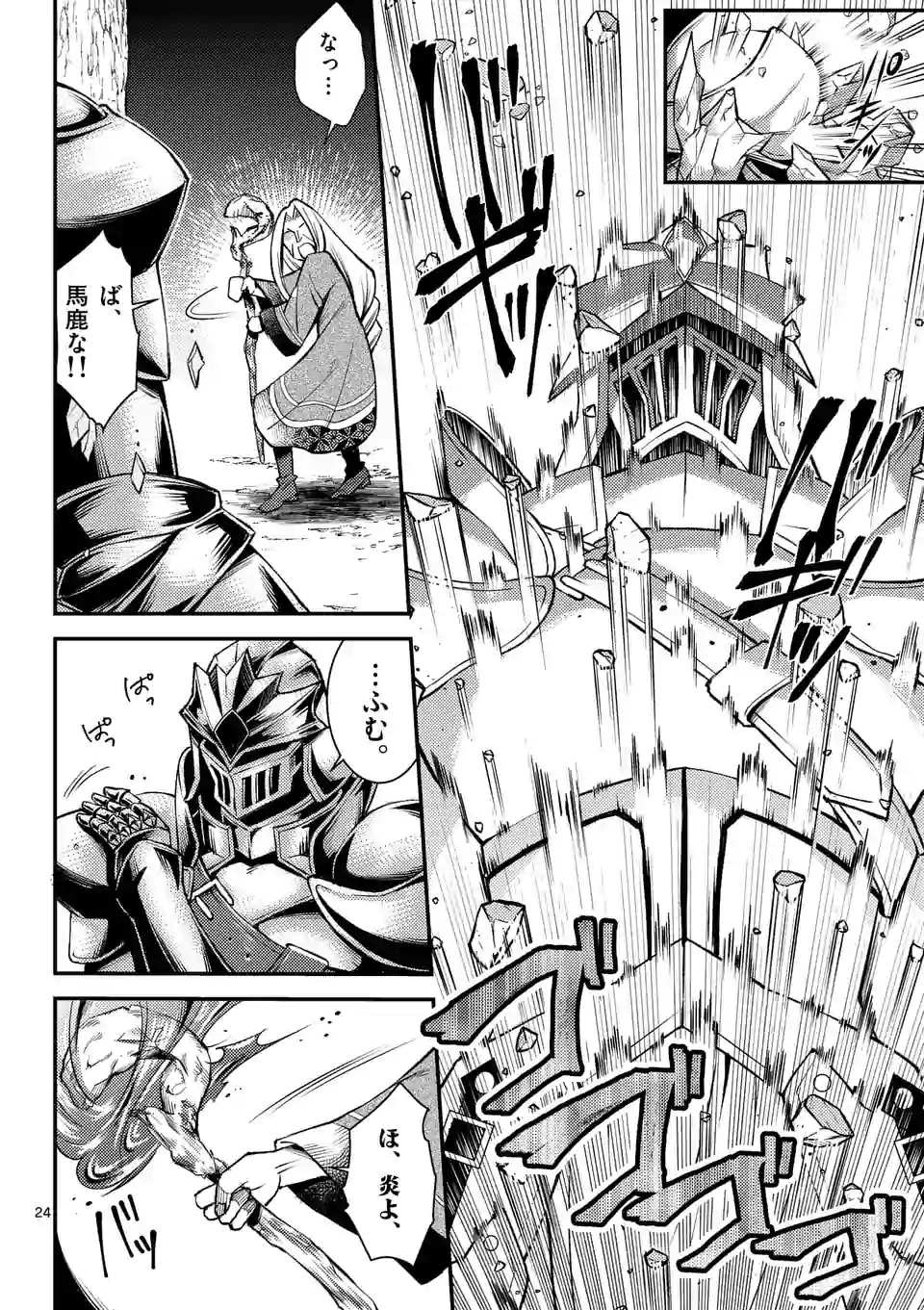 MOTO SHОGUN NO UNDEAD KNIGHT - raw - Chapter 1 - https://jpdd.ccdd.to/JPDD/motoshgunnoundeadknight/160805/tqkgjd12qqj.jpg